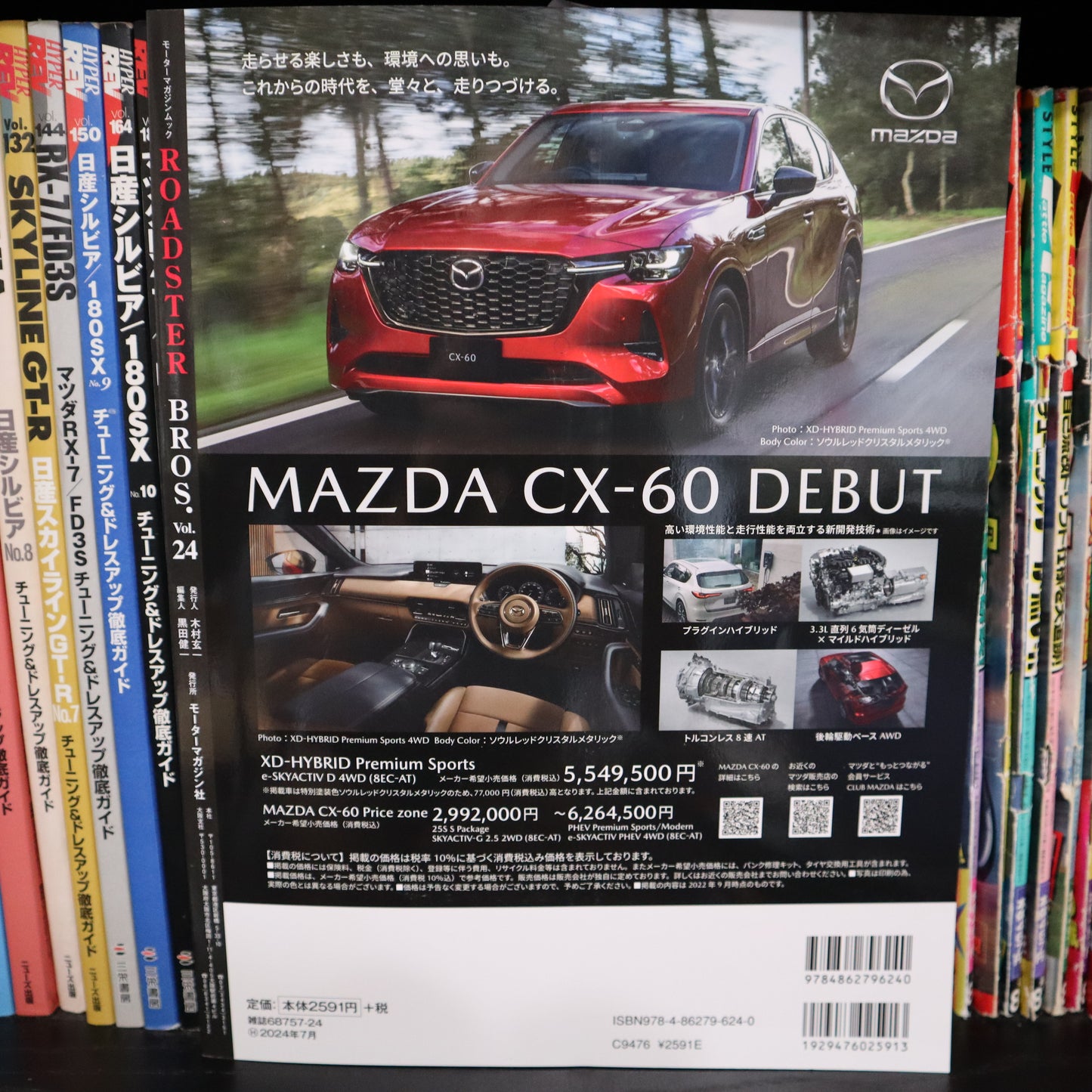ROADSTER BROS. Vol.24 (w/ wireless charger)