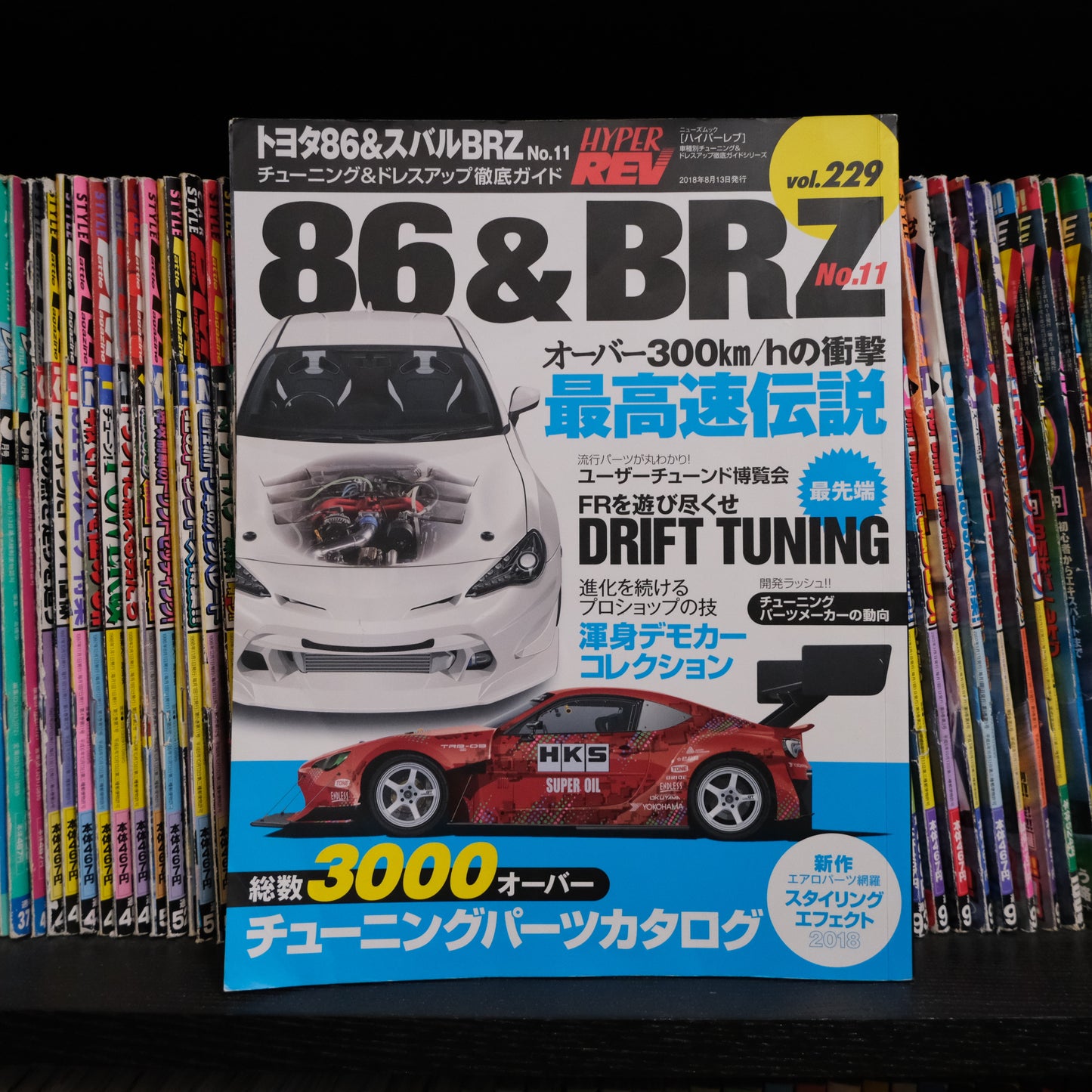 Hyper Rev Vol.229 Toyota 86 & Subaru BRZ No.21
