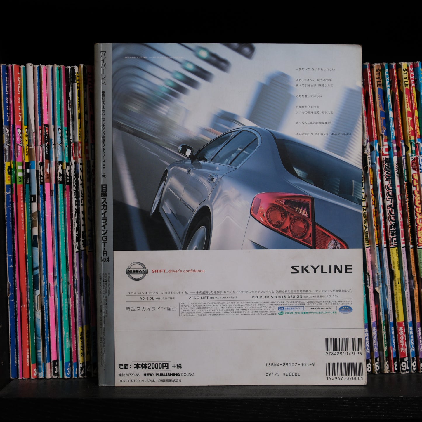 Hyper Rev Skyline GTR Volume 100 NO.4
