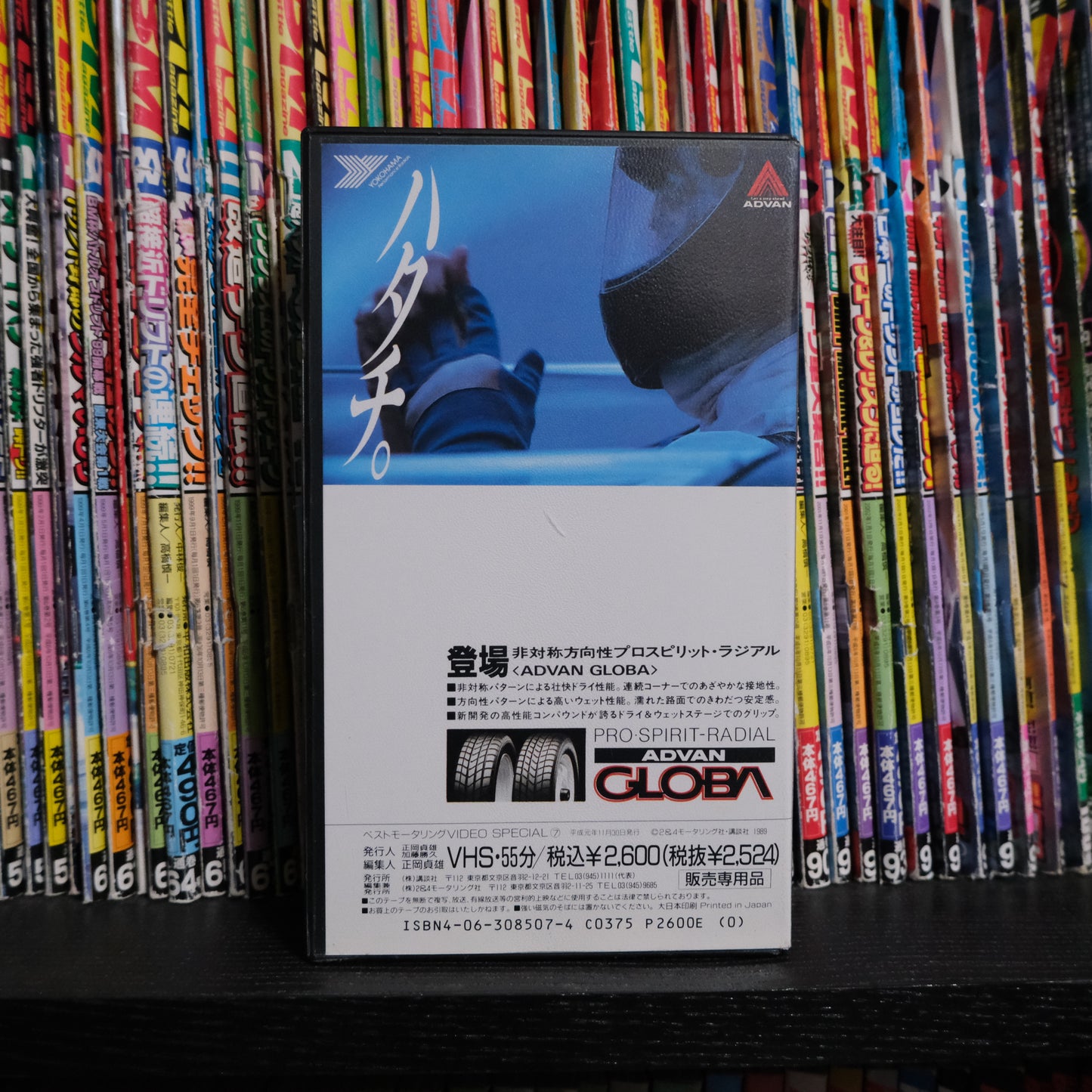 Best Motoring Video Special Volume 7 VHS