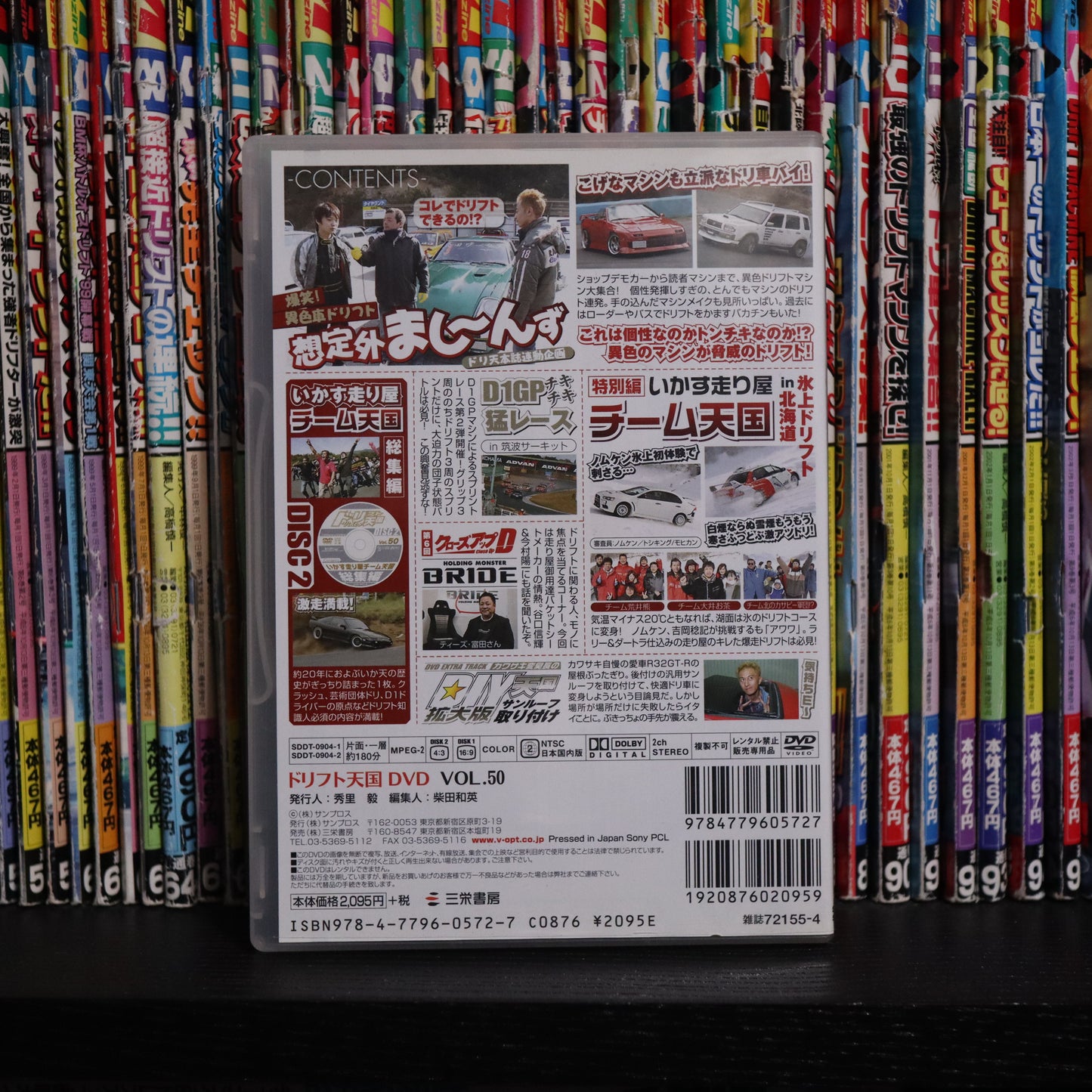 Drift Tengoku DVD Vol 50