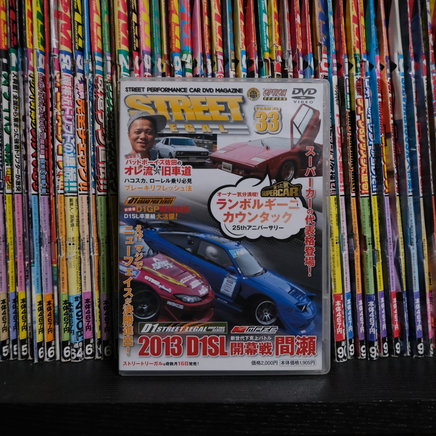 Street Legal No.33 DVD