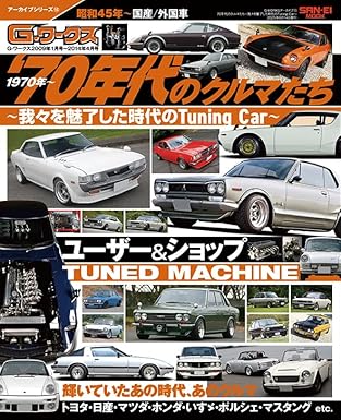 G Works, Cars of the 70s: Tuning Cars from an Era that Fascinated Us