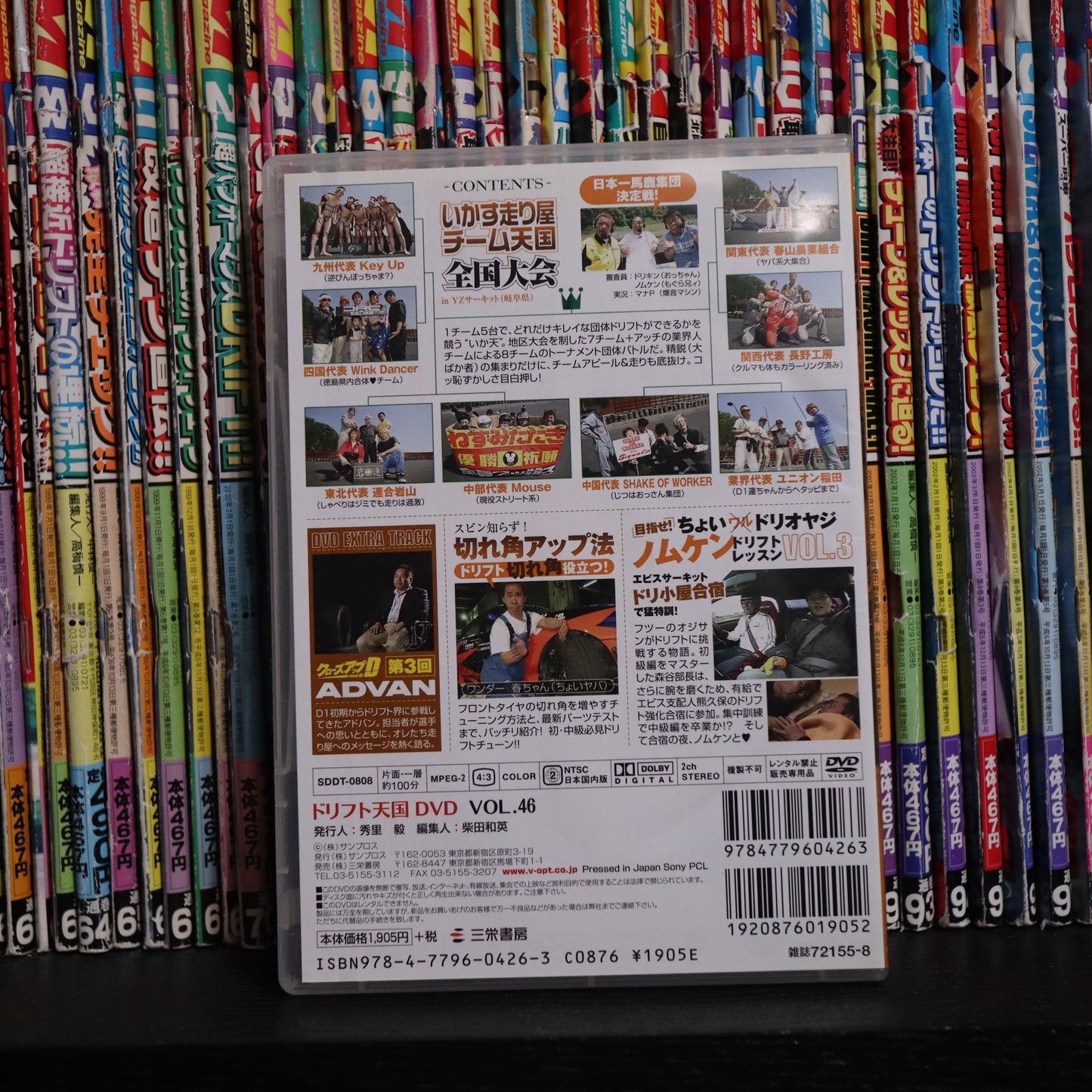 Drift Tengoku DVD Vol 46