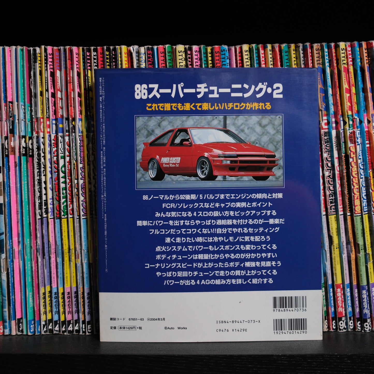 Autoworks AE86 Super Tuning Volume 2