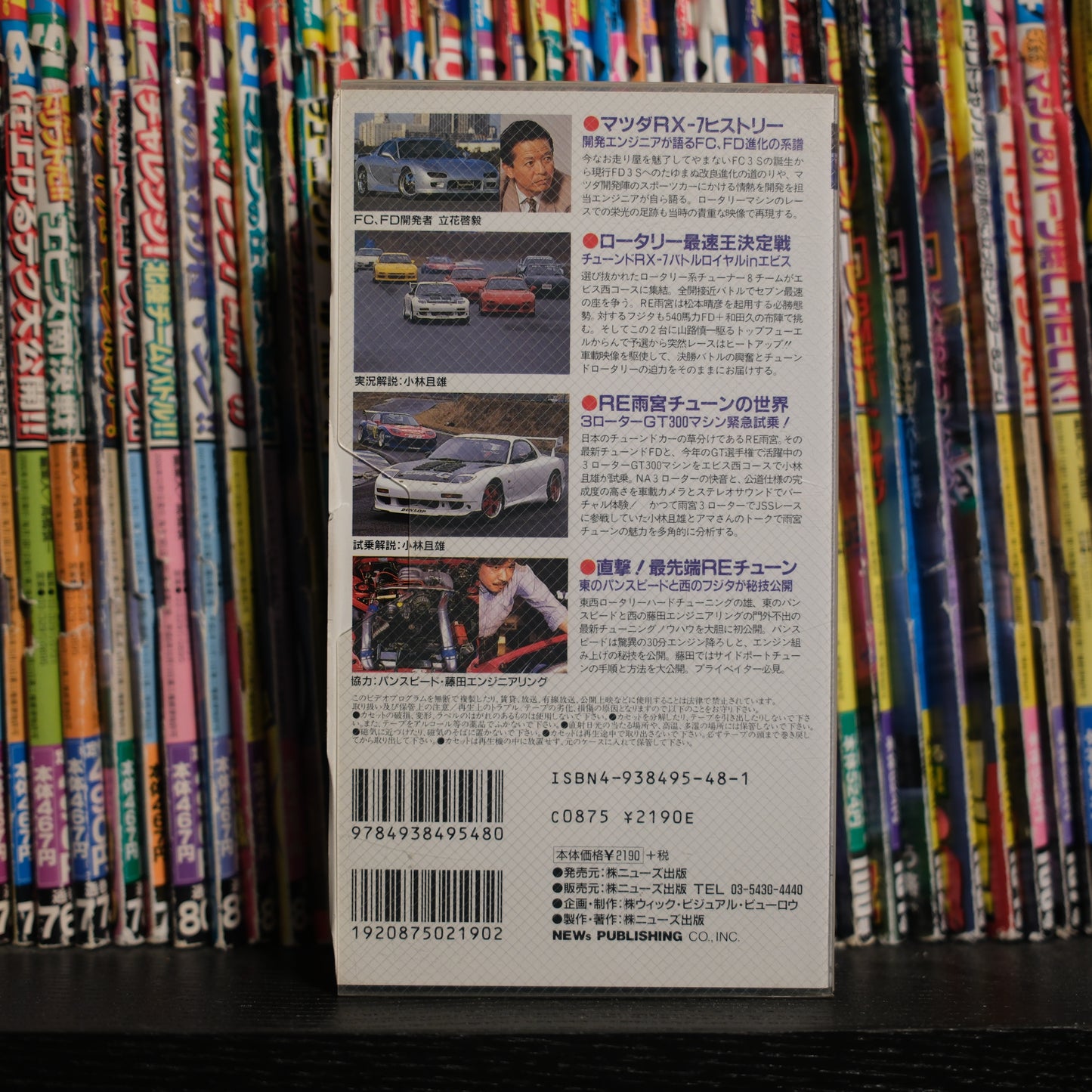 Rev Speed Video Special Mazda RX-7 VHS