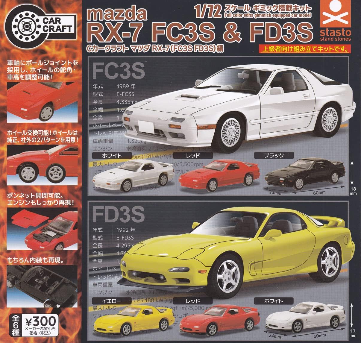 C Car Craft Mazda RX-7 (FC3S&FD3S) Edition GACHA