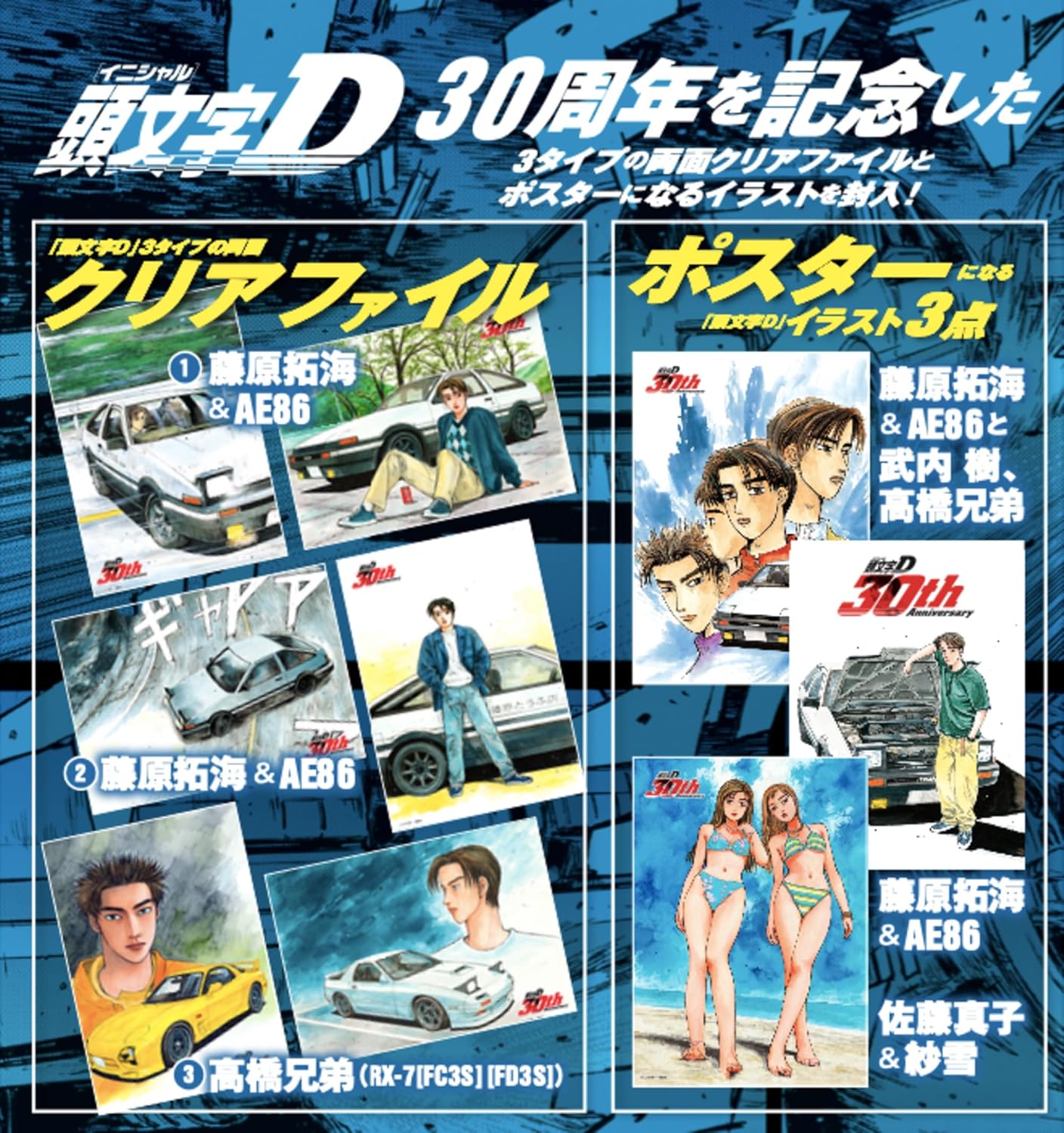 Initial D Clear File Folders & Poster Book