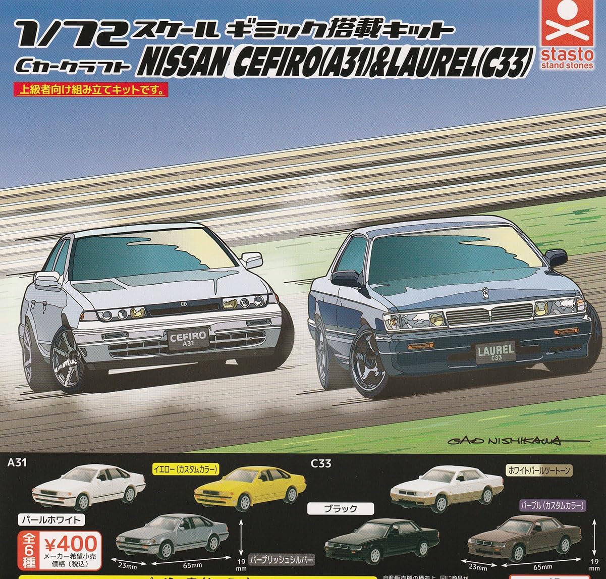 C Car Craft Cefiro (A31) & Laurel (C33) GACHA
