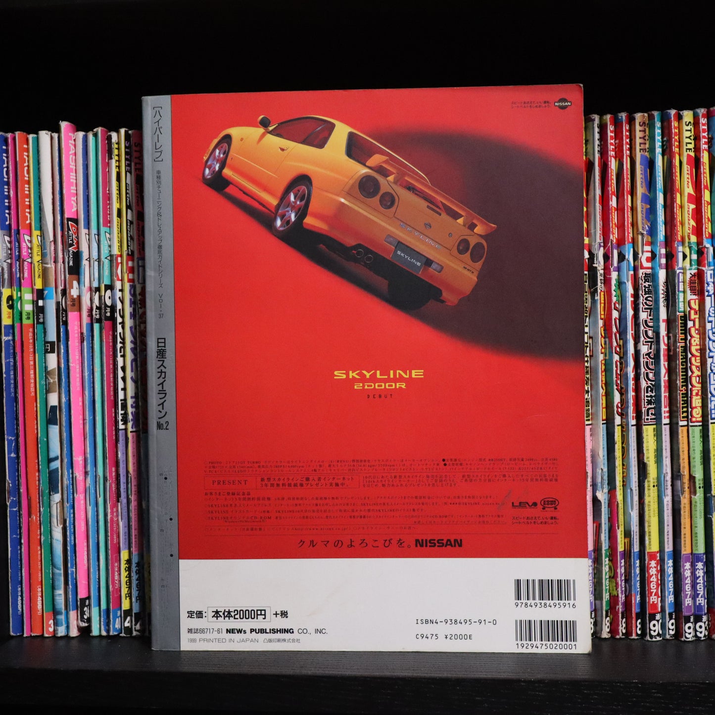 Hyper Rev Magazine Nissan Skyline GT-R No. 2 Vol. 37