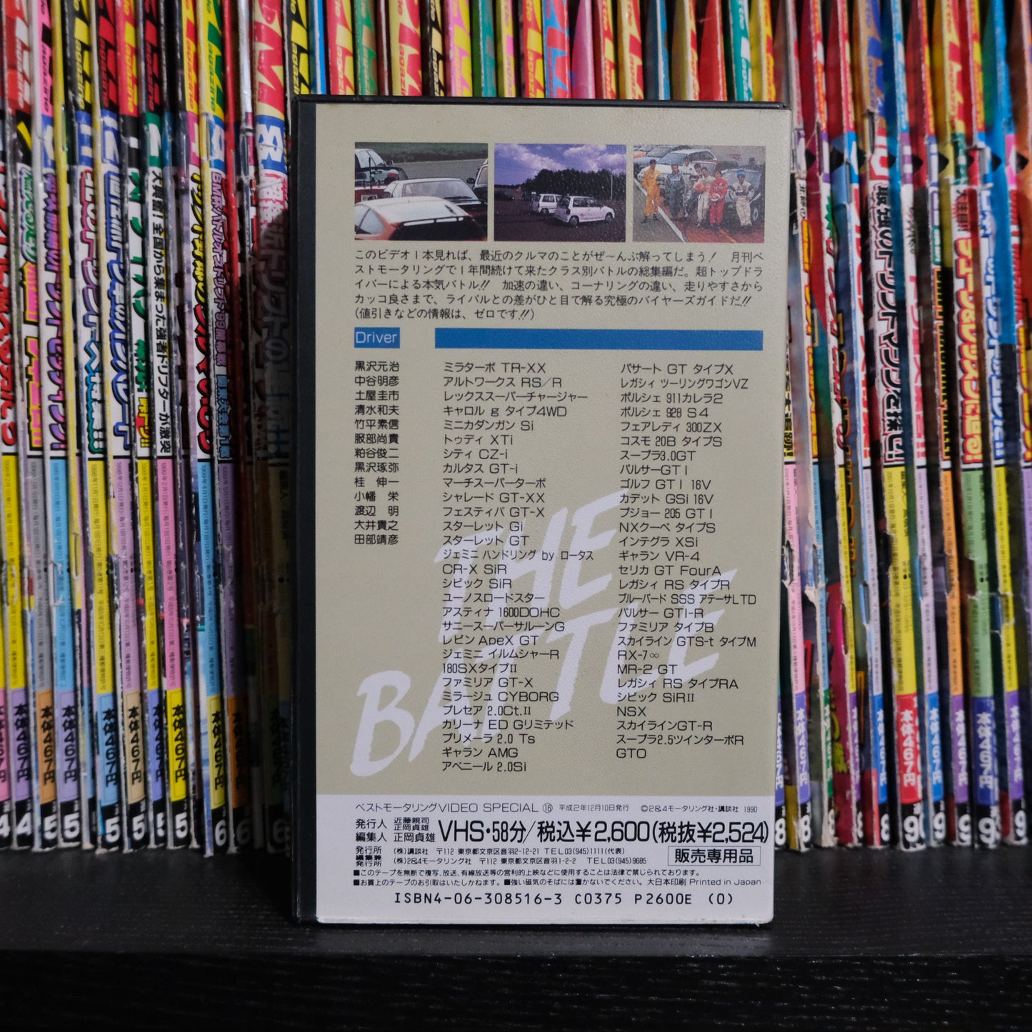 Best Motoring Video Special Volume 16 VHS