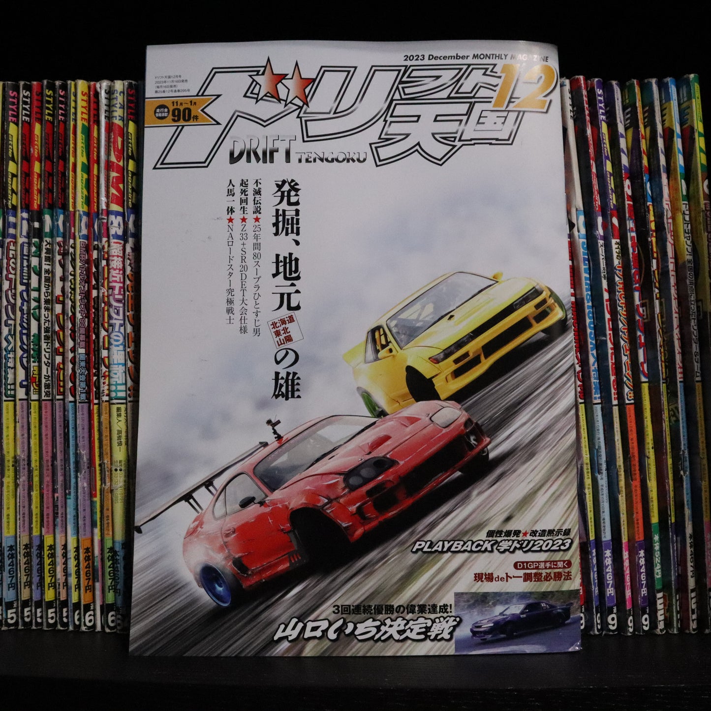 Drift Tengoku December 2023