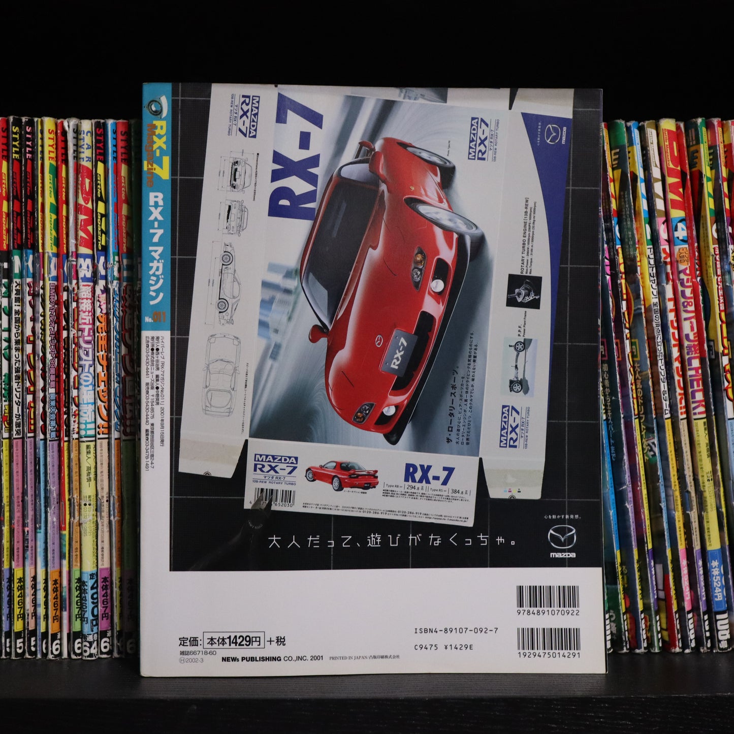 Hyper Rev Mazda RX-7 Magazine No. 11