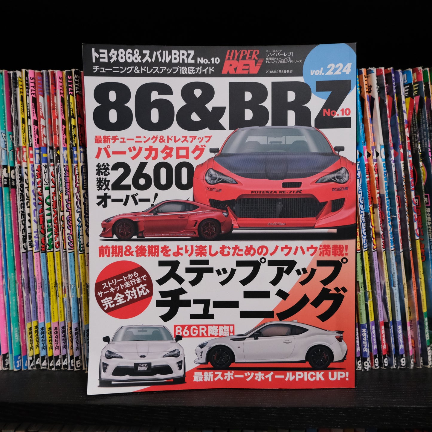 Hyper Rev Vol.224 Toyota 86 & Subaru BRZ No.10