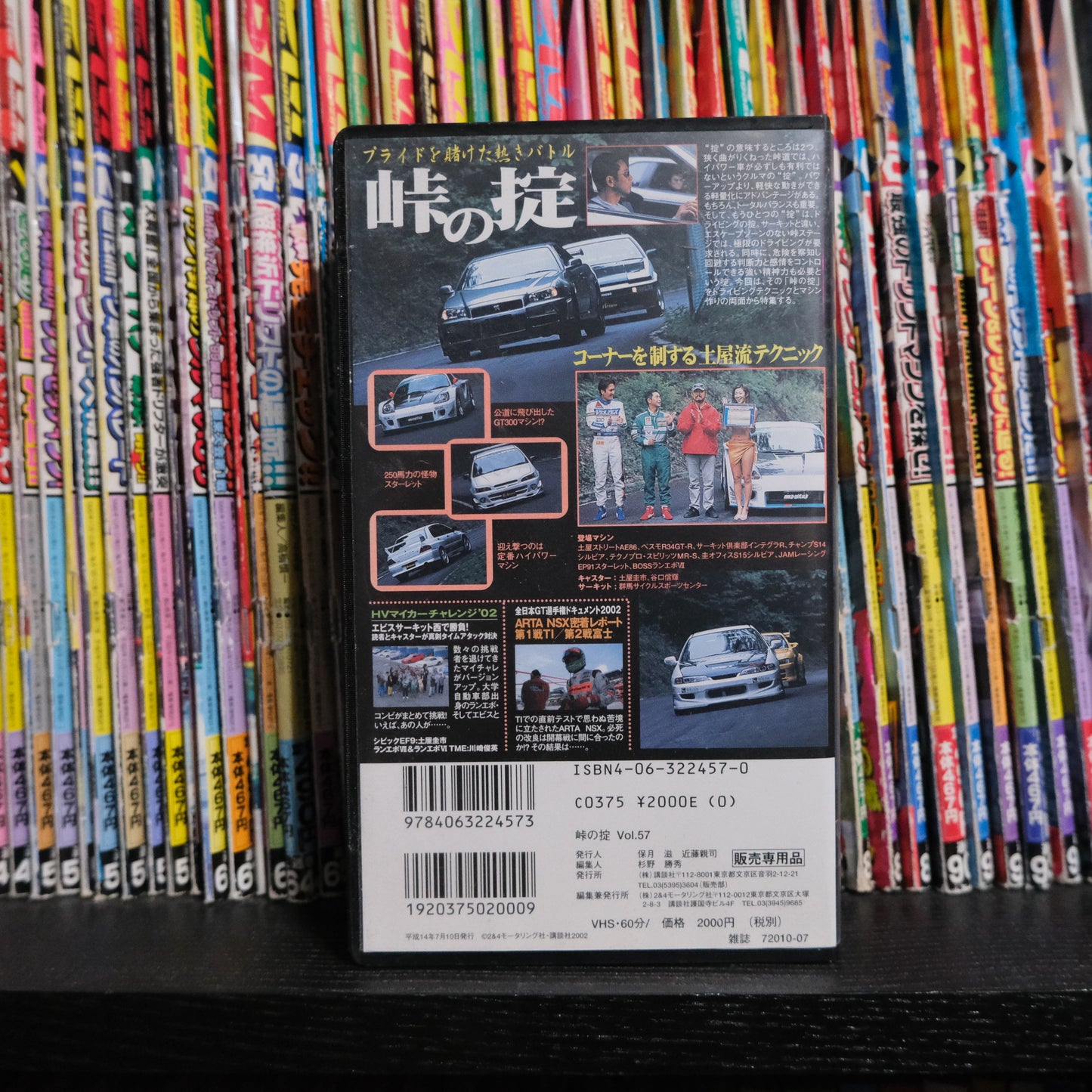 Hot Version Volume 57 VHS