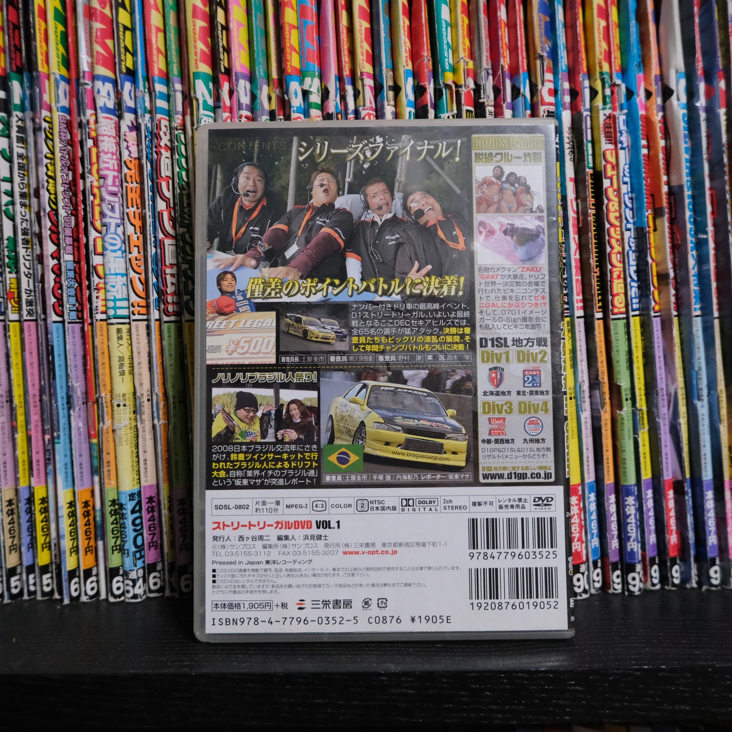 Street Legal No.1 2007 DVD