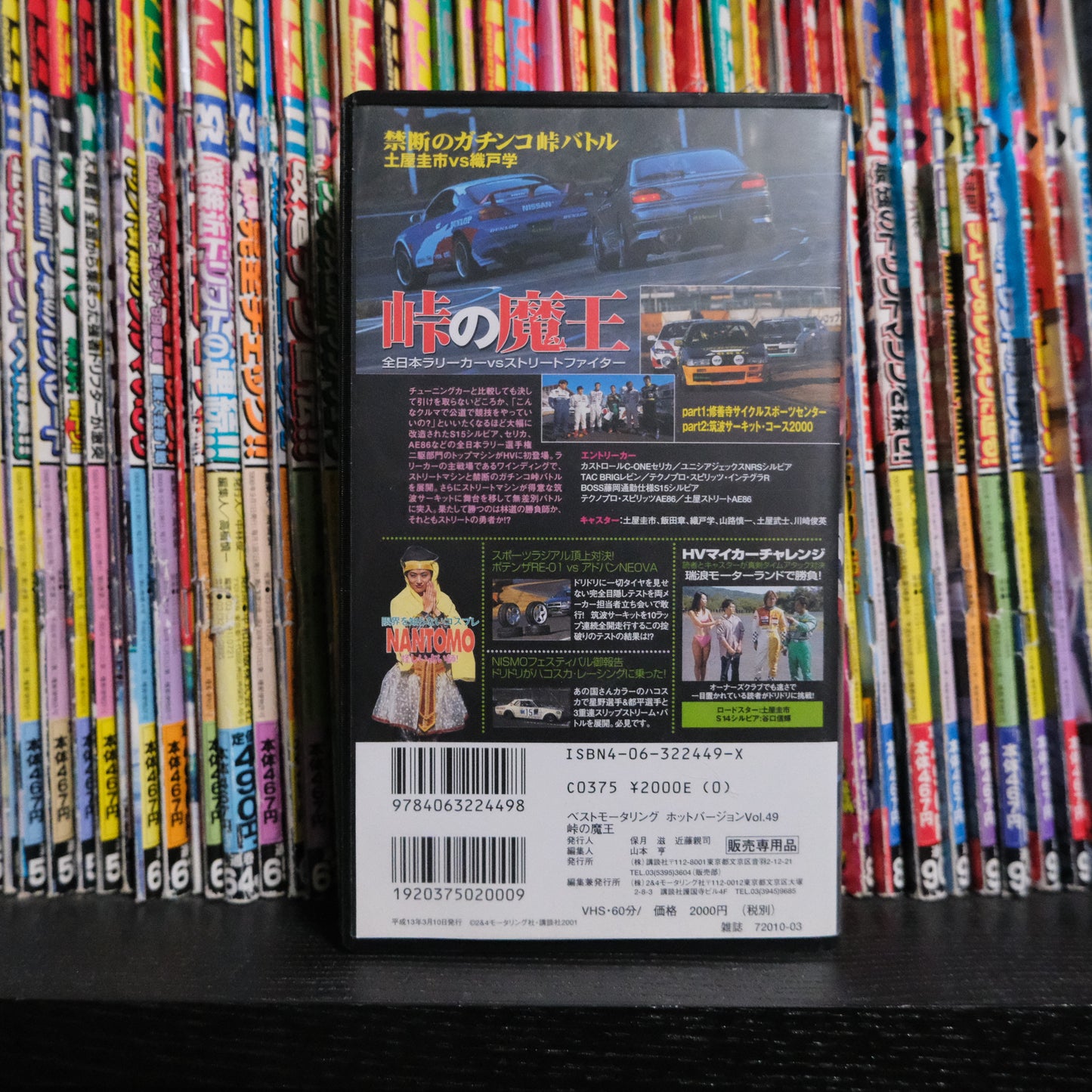 Hot Version Volume 49 VHS