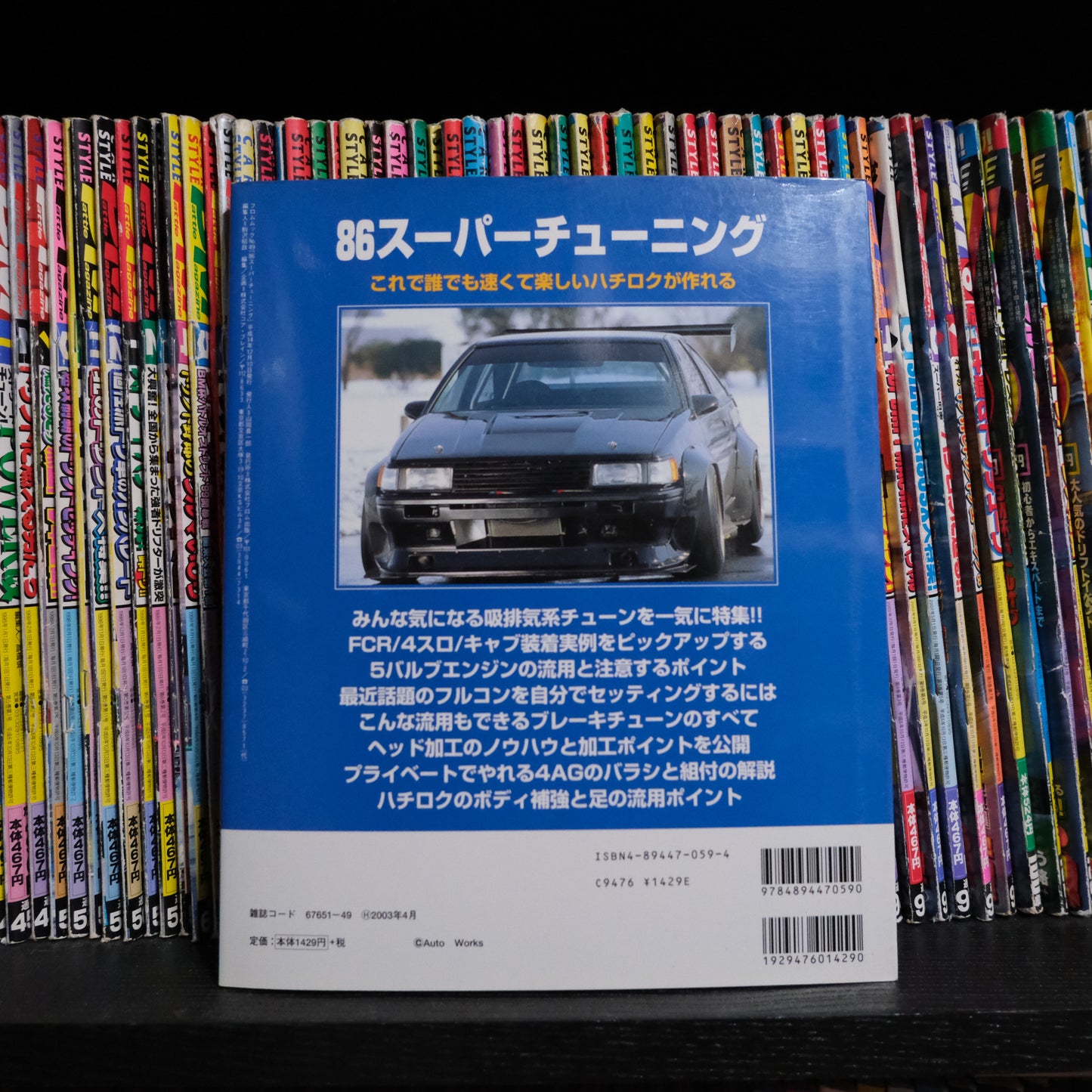 Autoworks AE86 Super Tuning Volume 1
