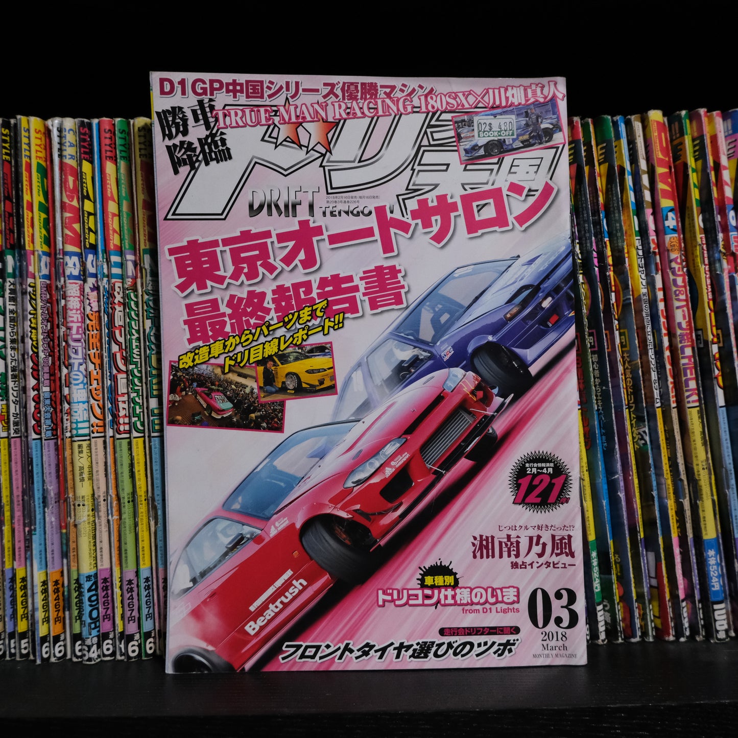 Drift Tengoku March 2018