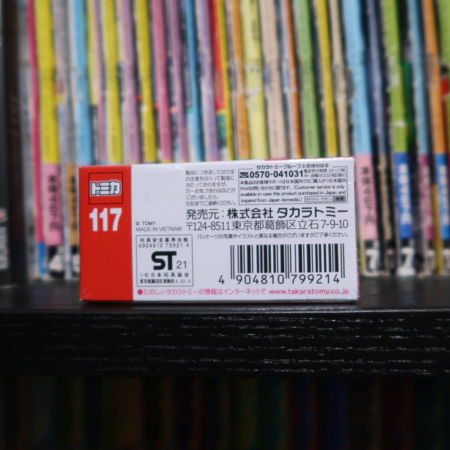 Tomica Toyota GR Supra