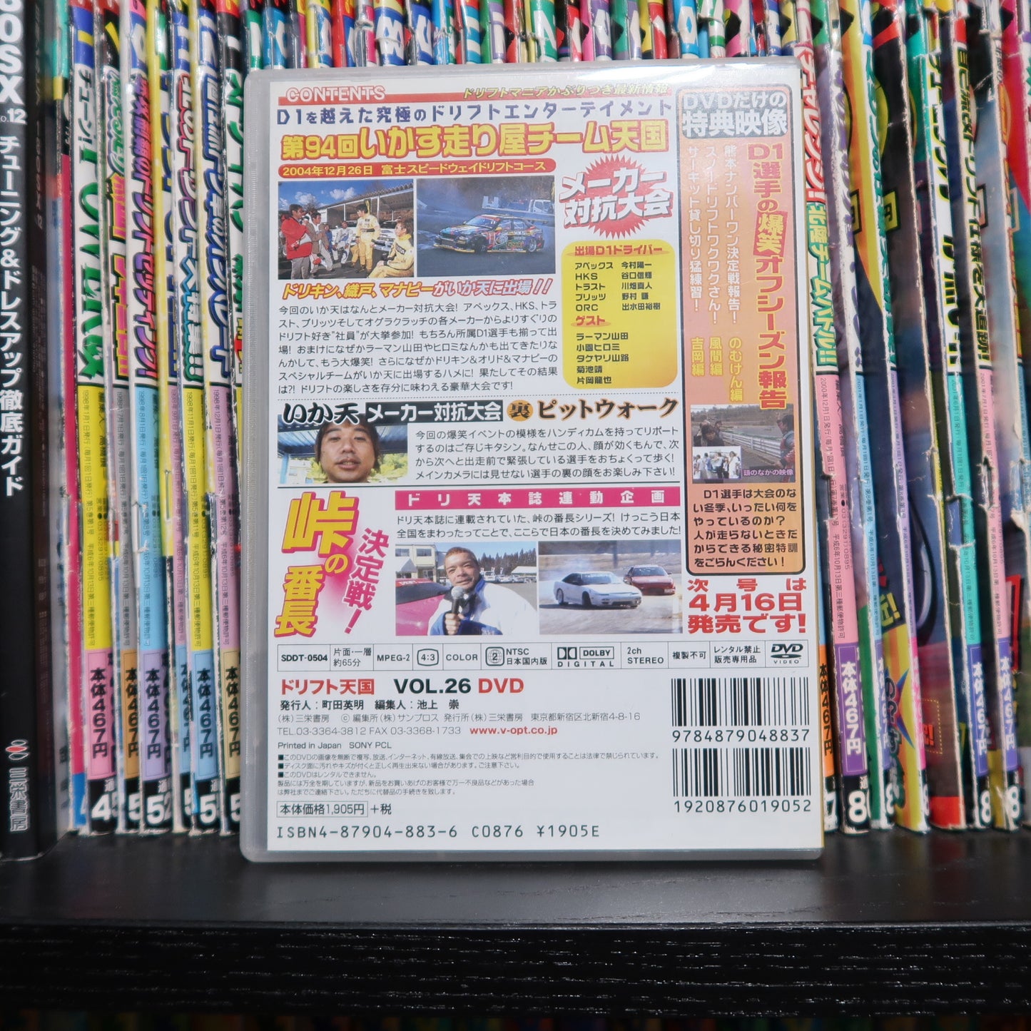 Drift Tengoku DVD Vol 26