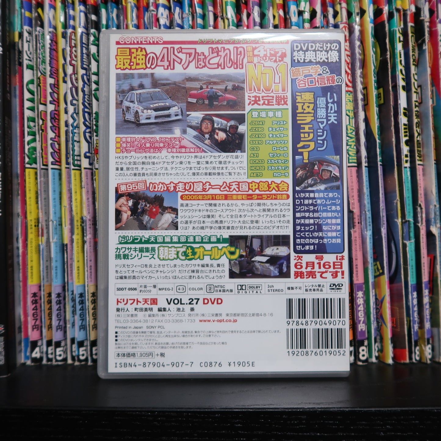 Drift Tengoku DVD Vol 27