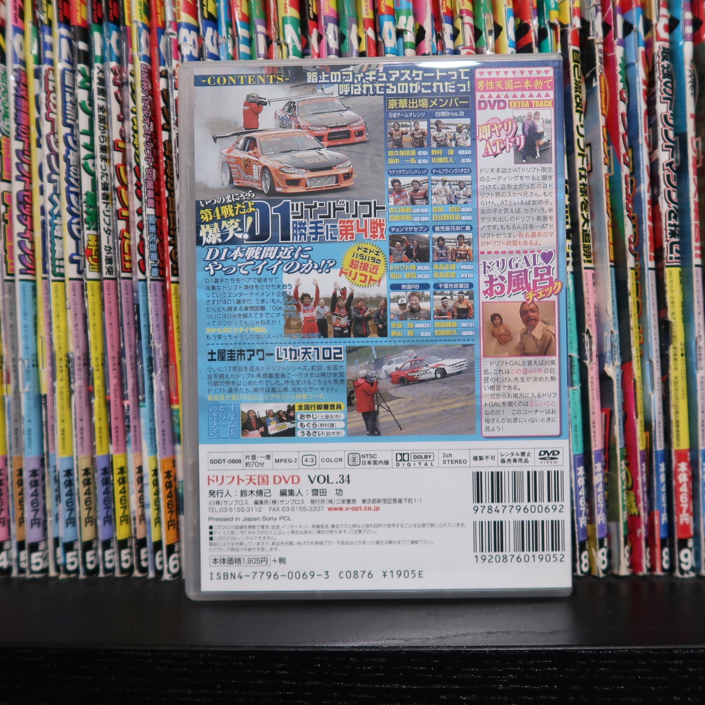Drift Tengoku DVD Vol 34