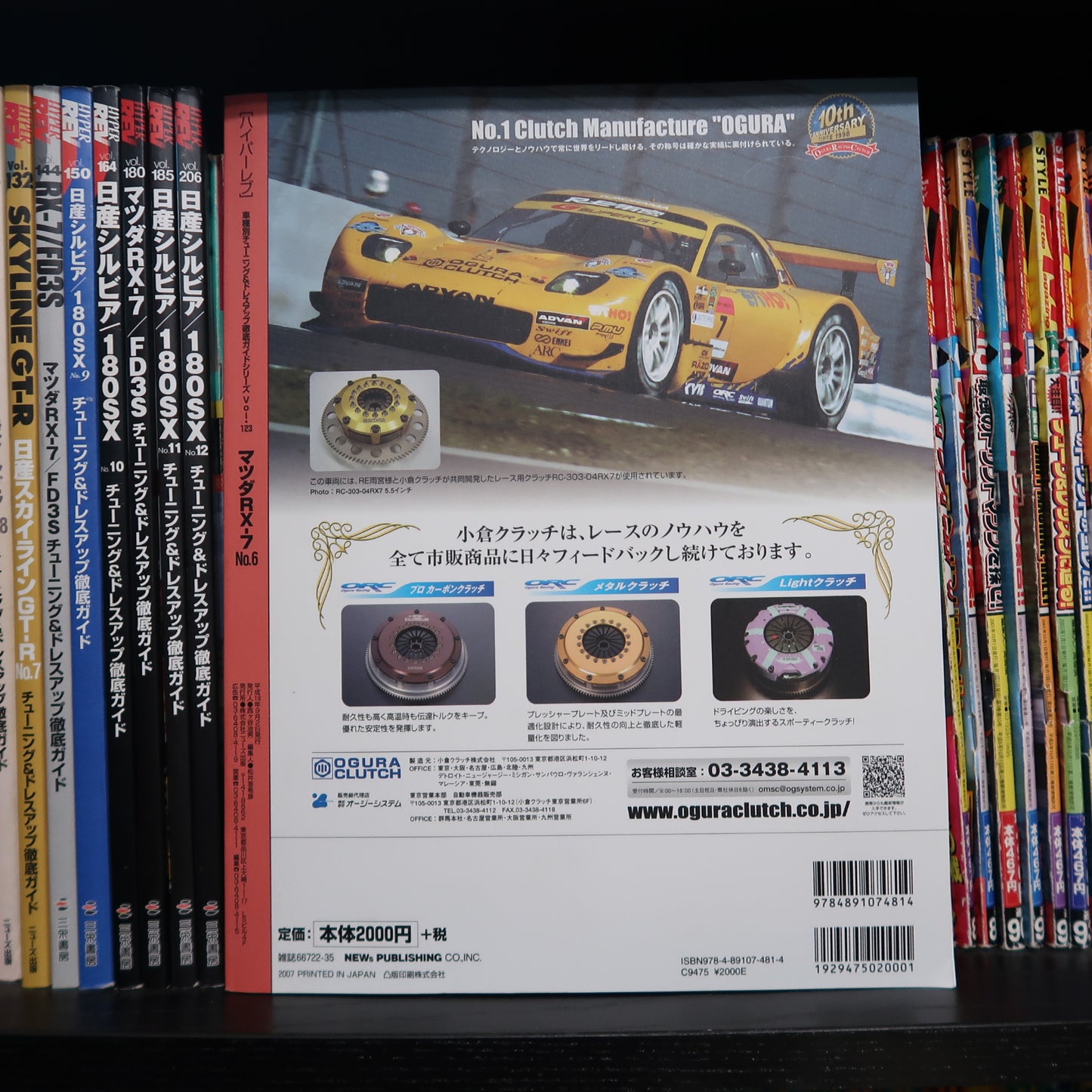 Hyper Rev Mazda RX7 vol. 123 no.6