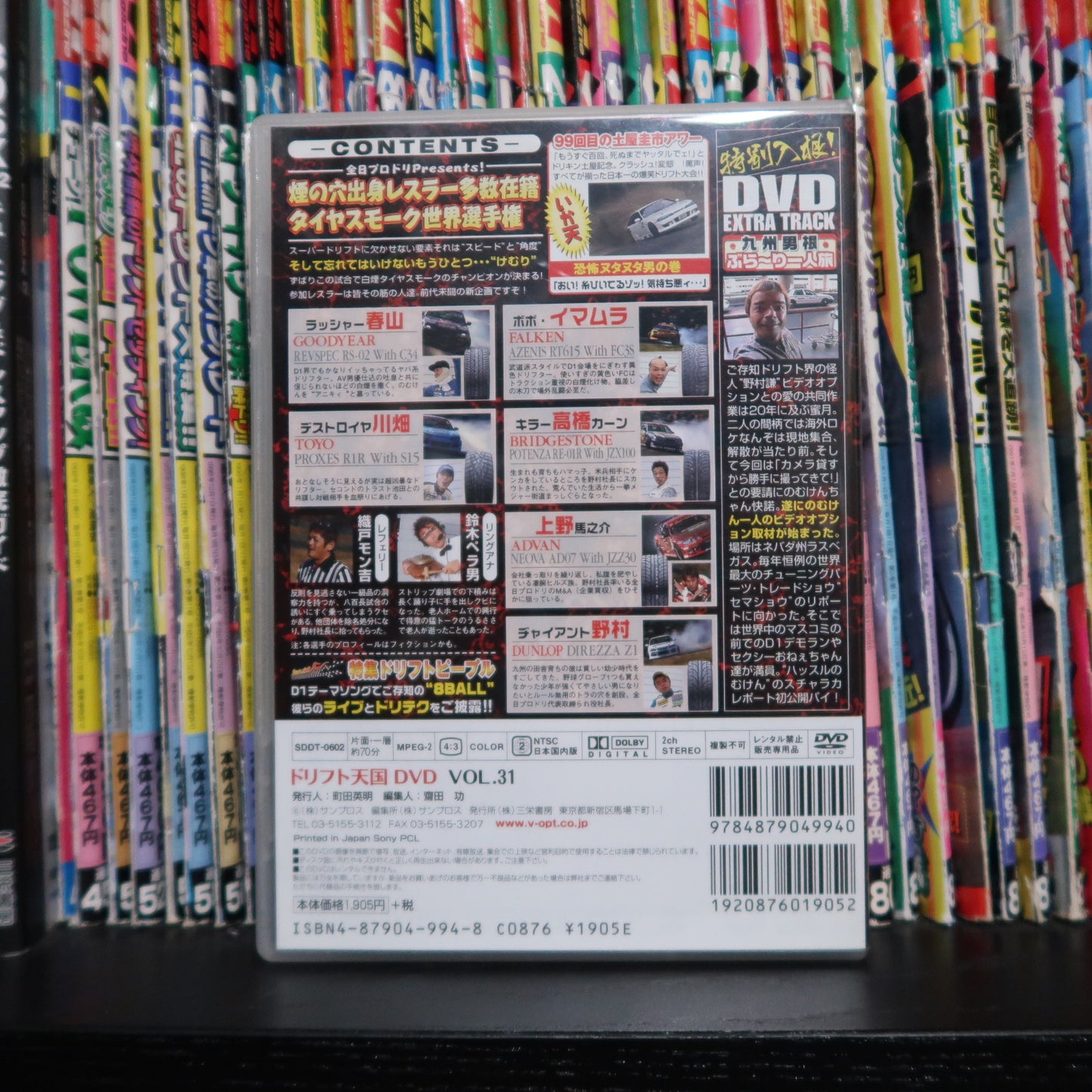 Drift Tengoku DVD Vol 31