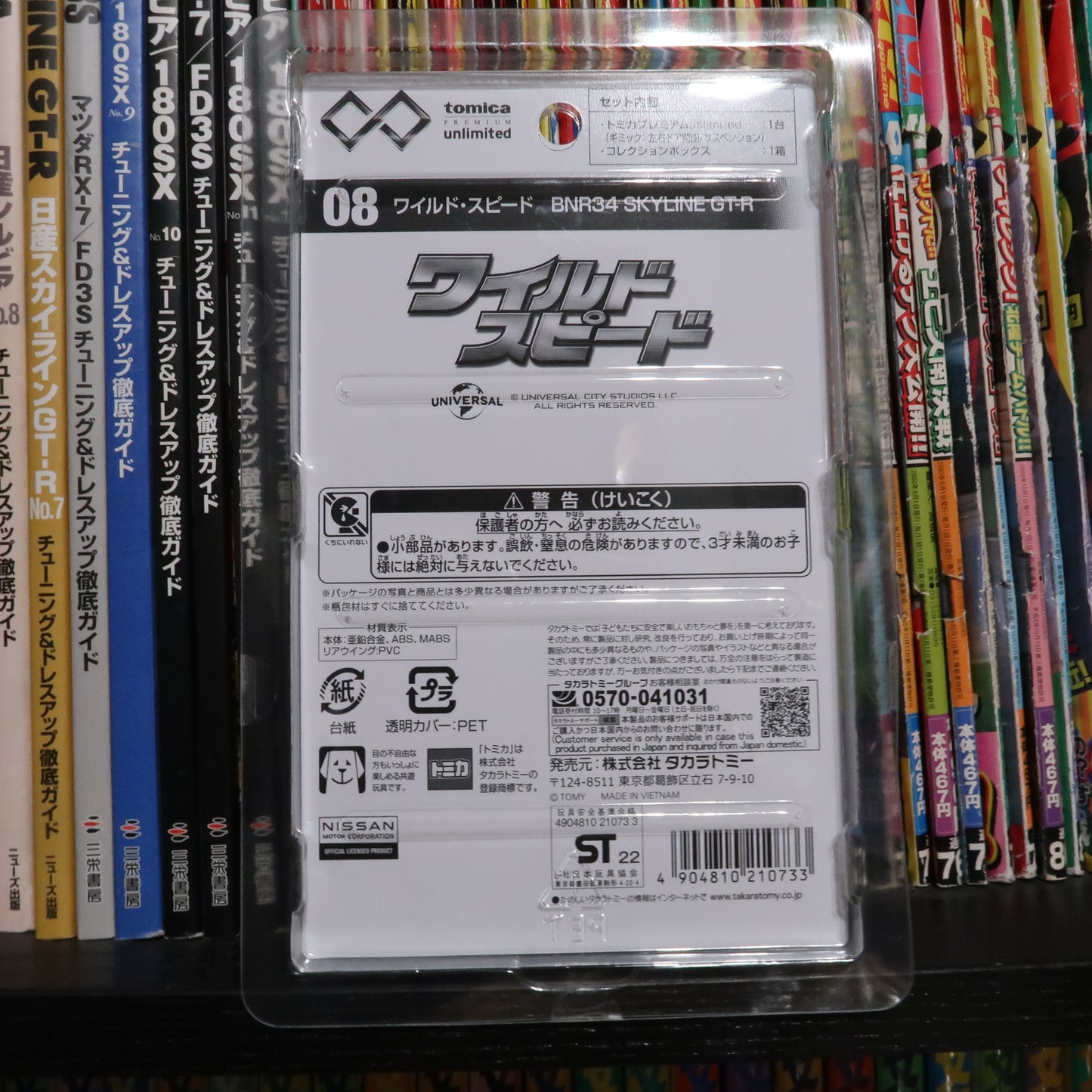 Tomica Premium Fast and Furious 1999 BNR34 SKYLINE GT-R
