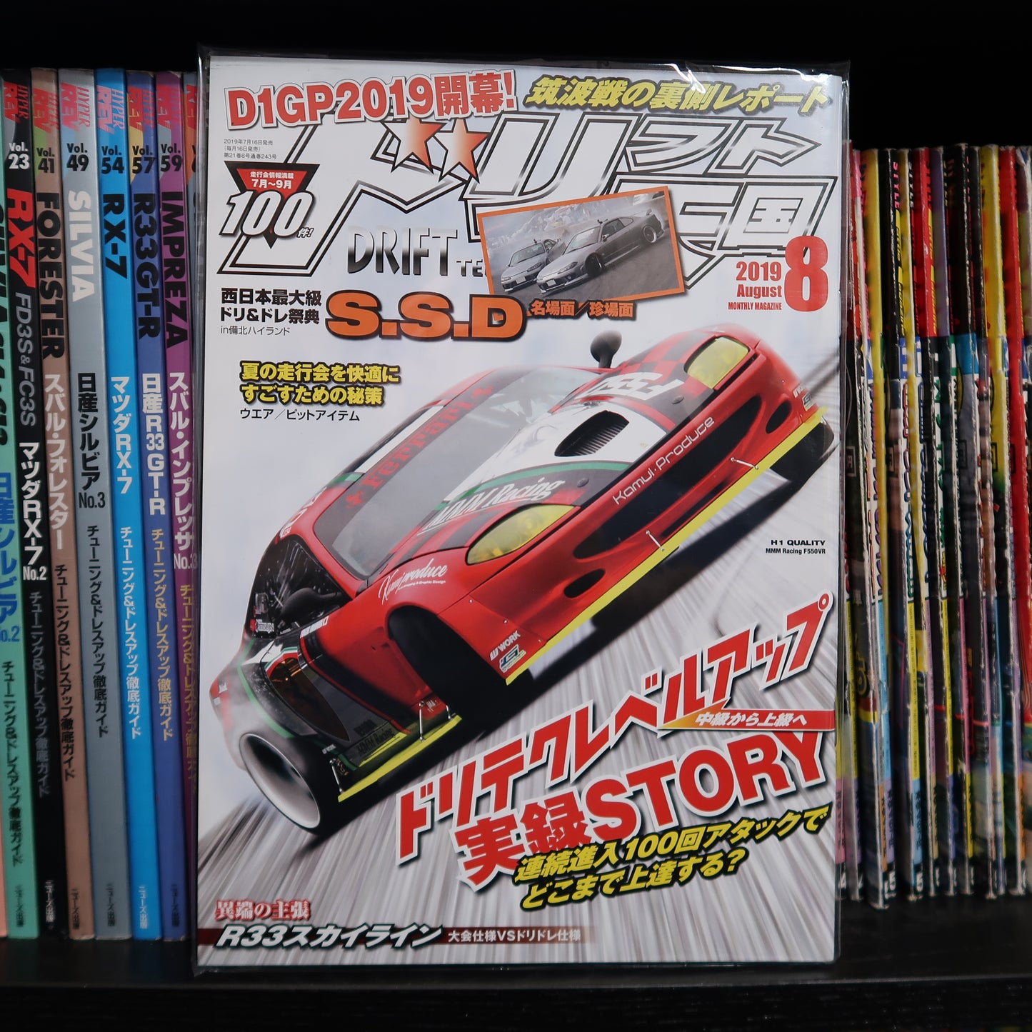 Drift Tengoku August 2019