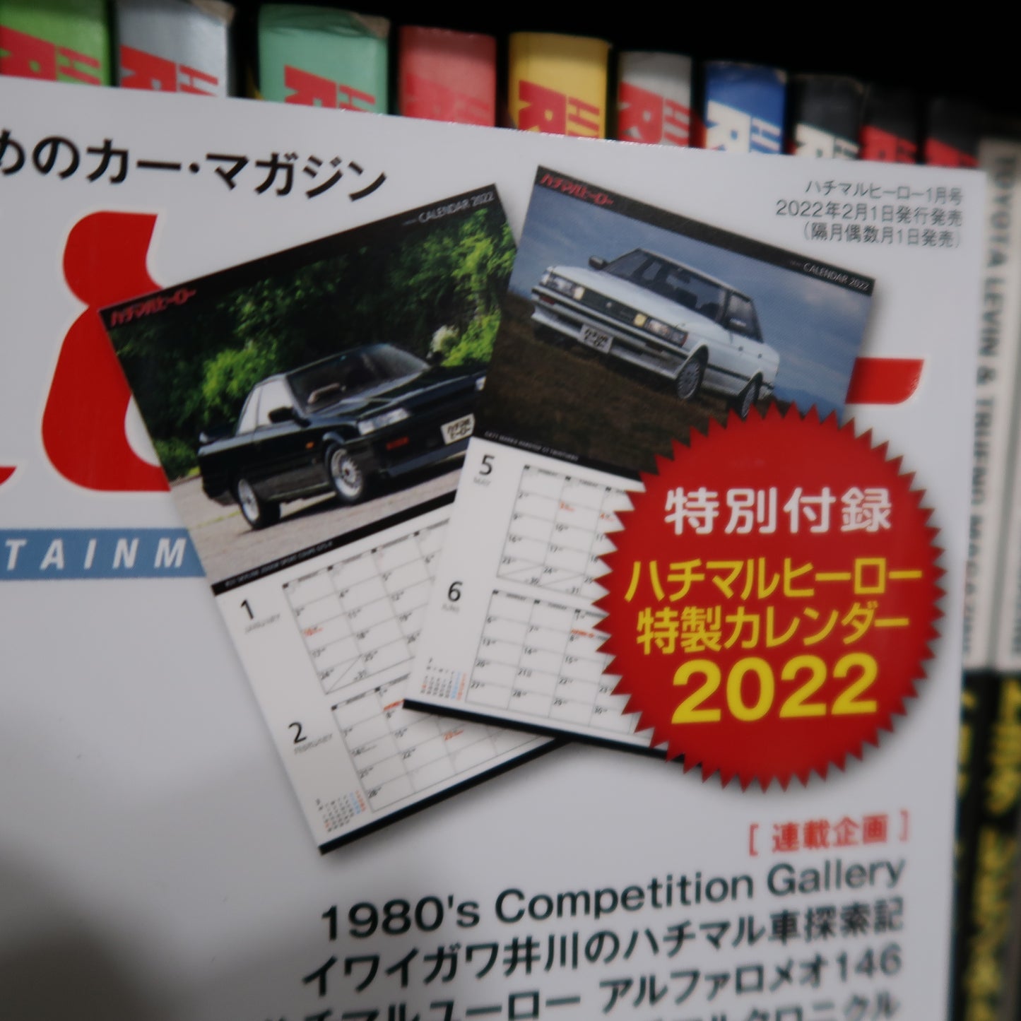 Hachimaru Hero January 2022 w/ Calendar!