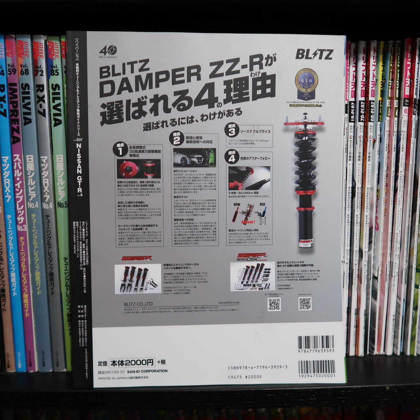 Hyper Rev Vol.237 NISSAN GT-R No.3