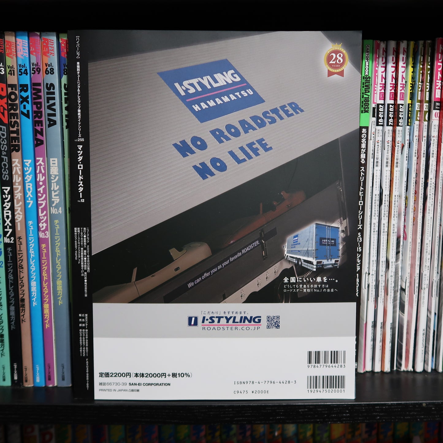 Hyper Rev Vol.255 Mazda Roadster No.12