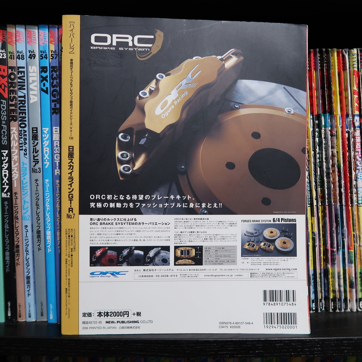 Hyper Rev Skyline GTR Vol 132 NO.7