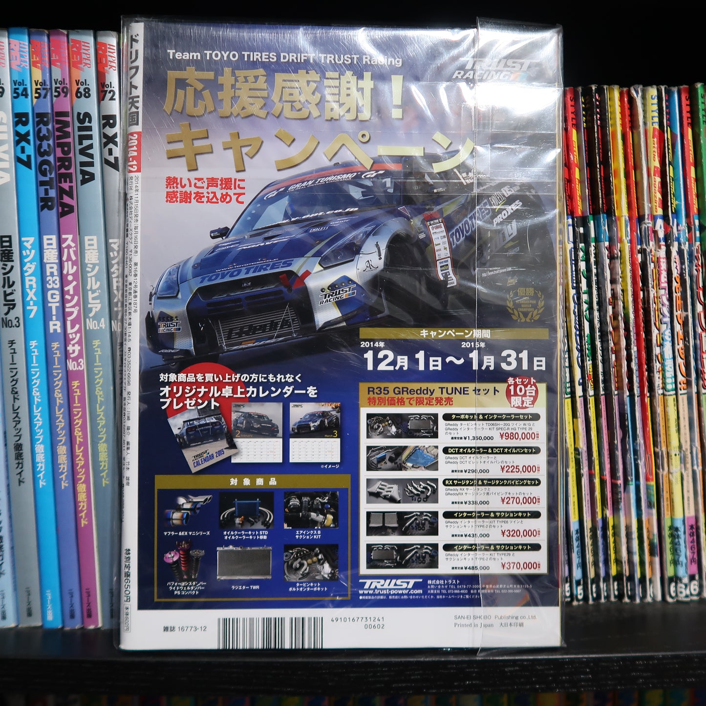 Drift Tengoku December 2014