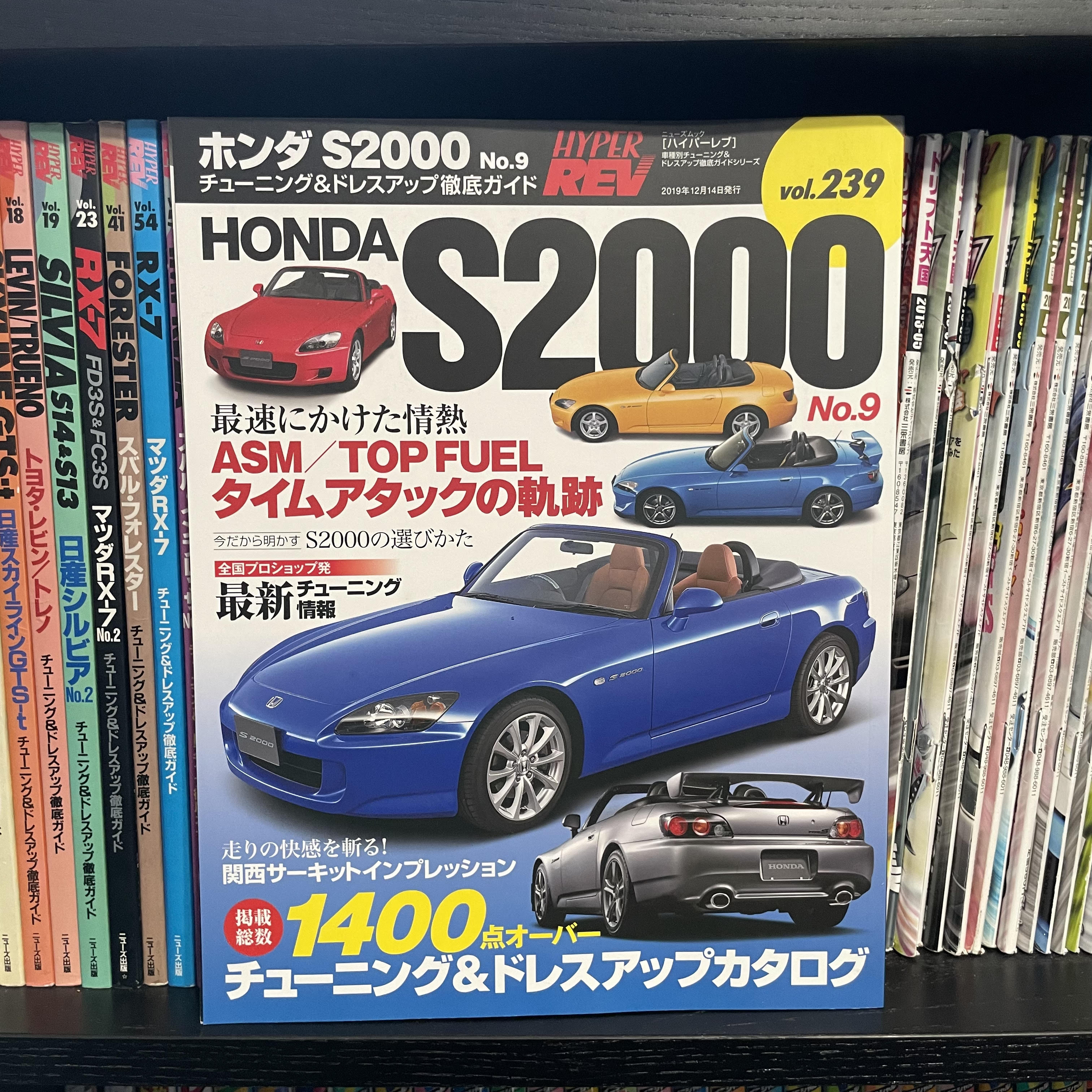 Hyper Rev Vol.239 Honda S2000 No.9 – Forever Style