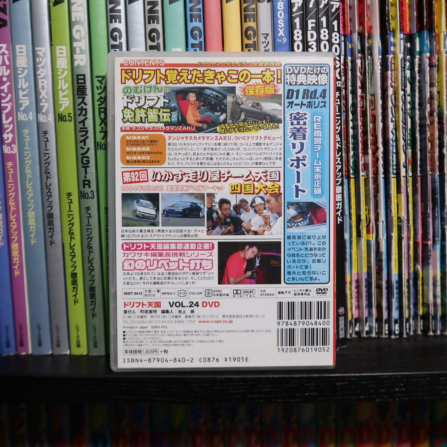 Drift Tengoku DVD Vol 24