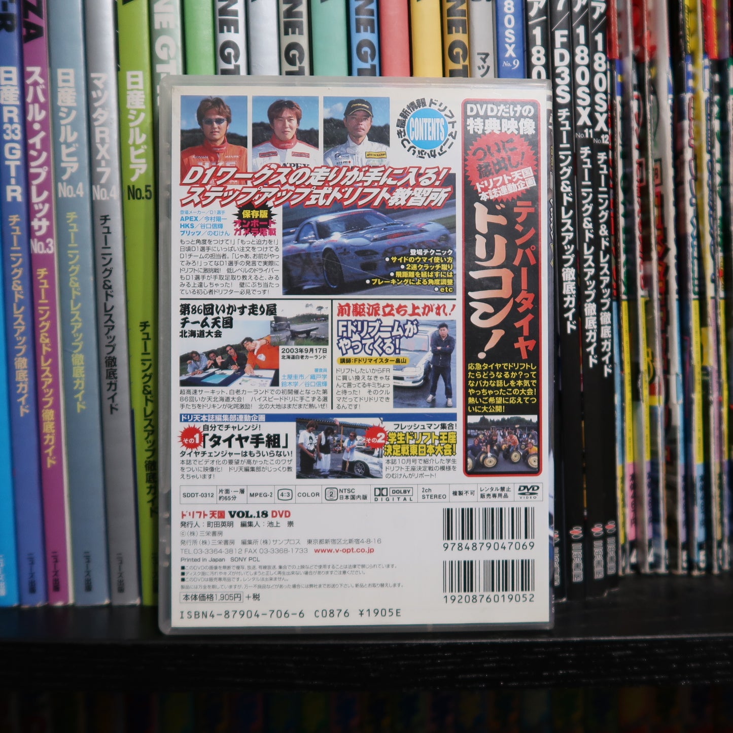 Drift Tengoku DVD Vol 18