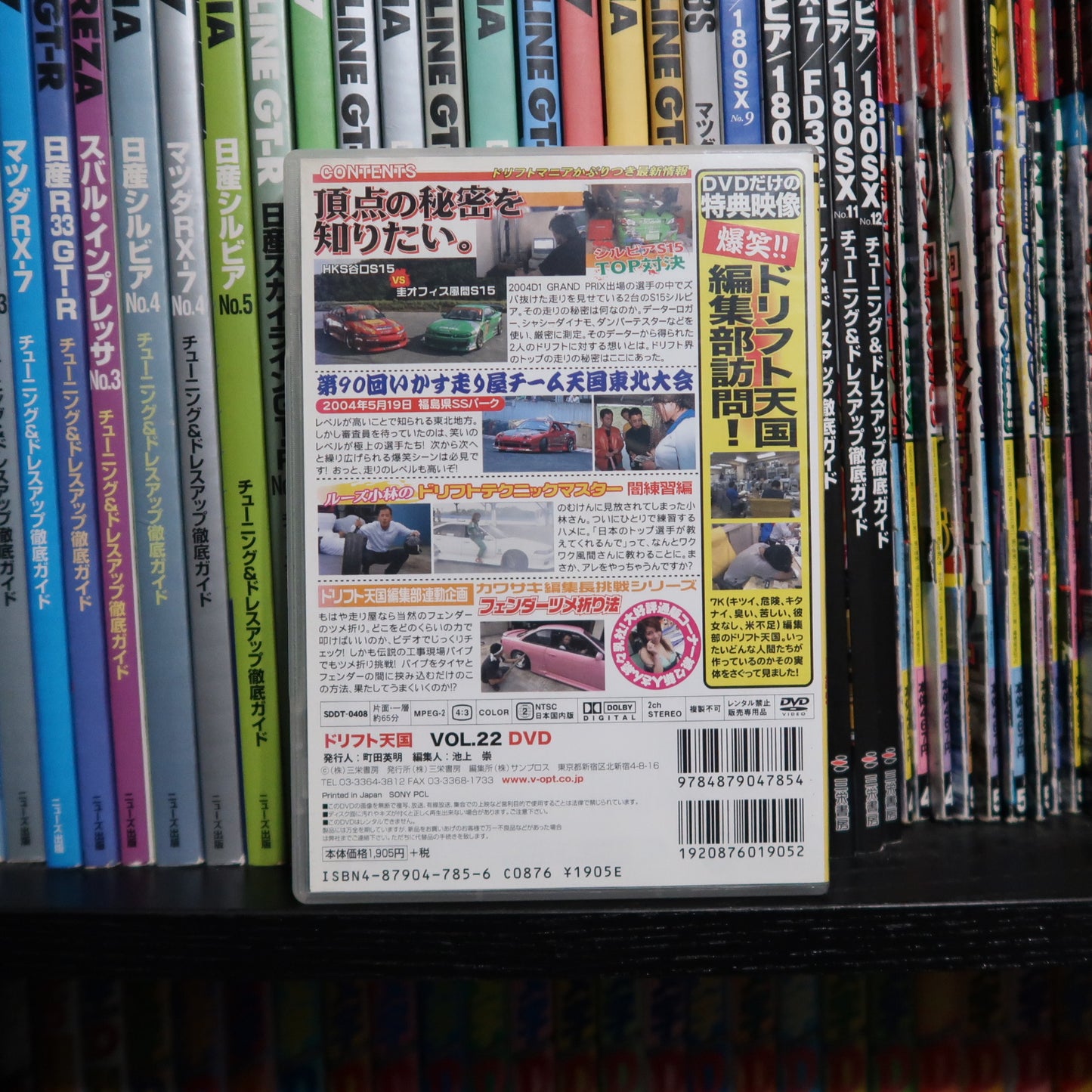 Drift Tengoku DVD Vol 23