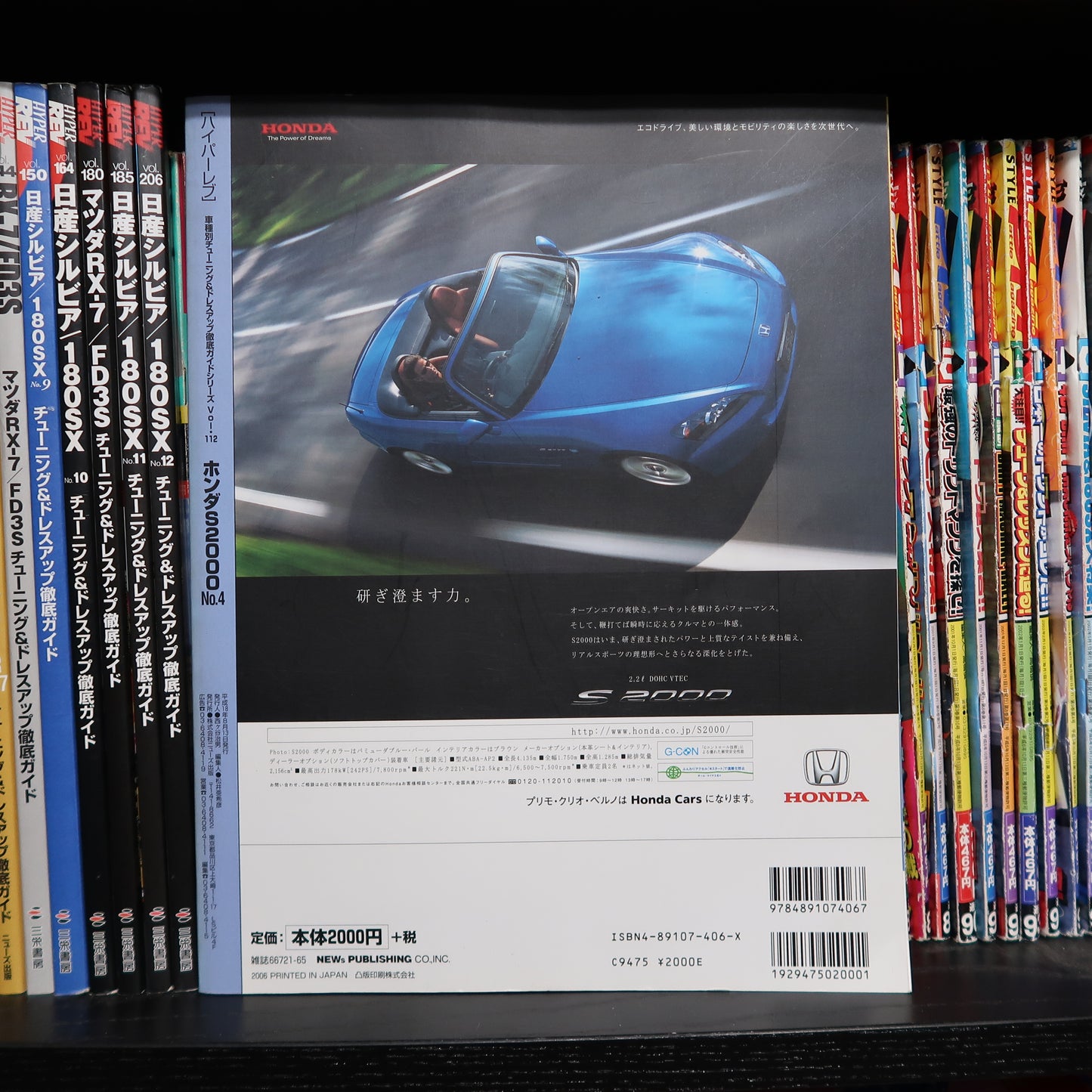 Hyper Rev Honda S2000 vol. 112 no.4