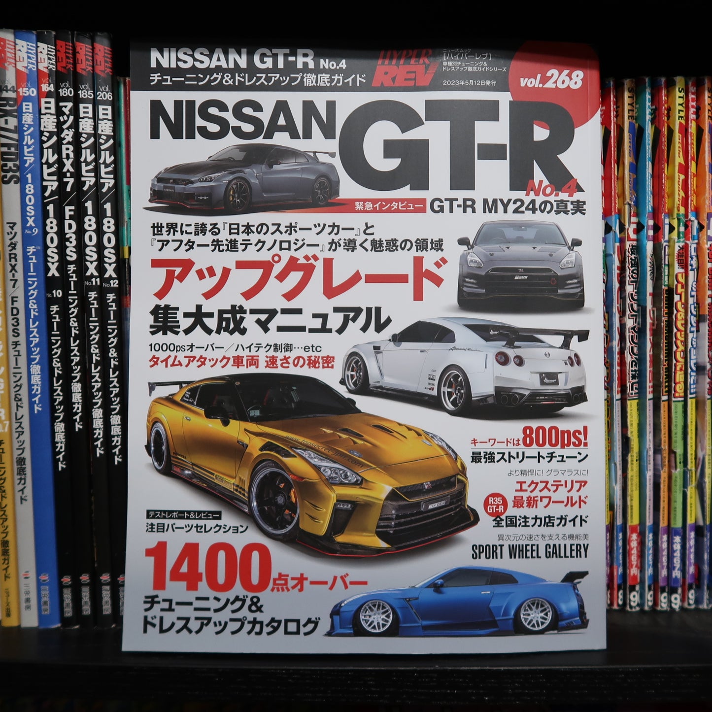 HYPER REV Vol.268 NISSAN GT-R No.4