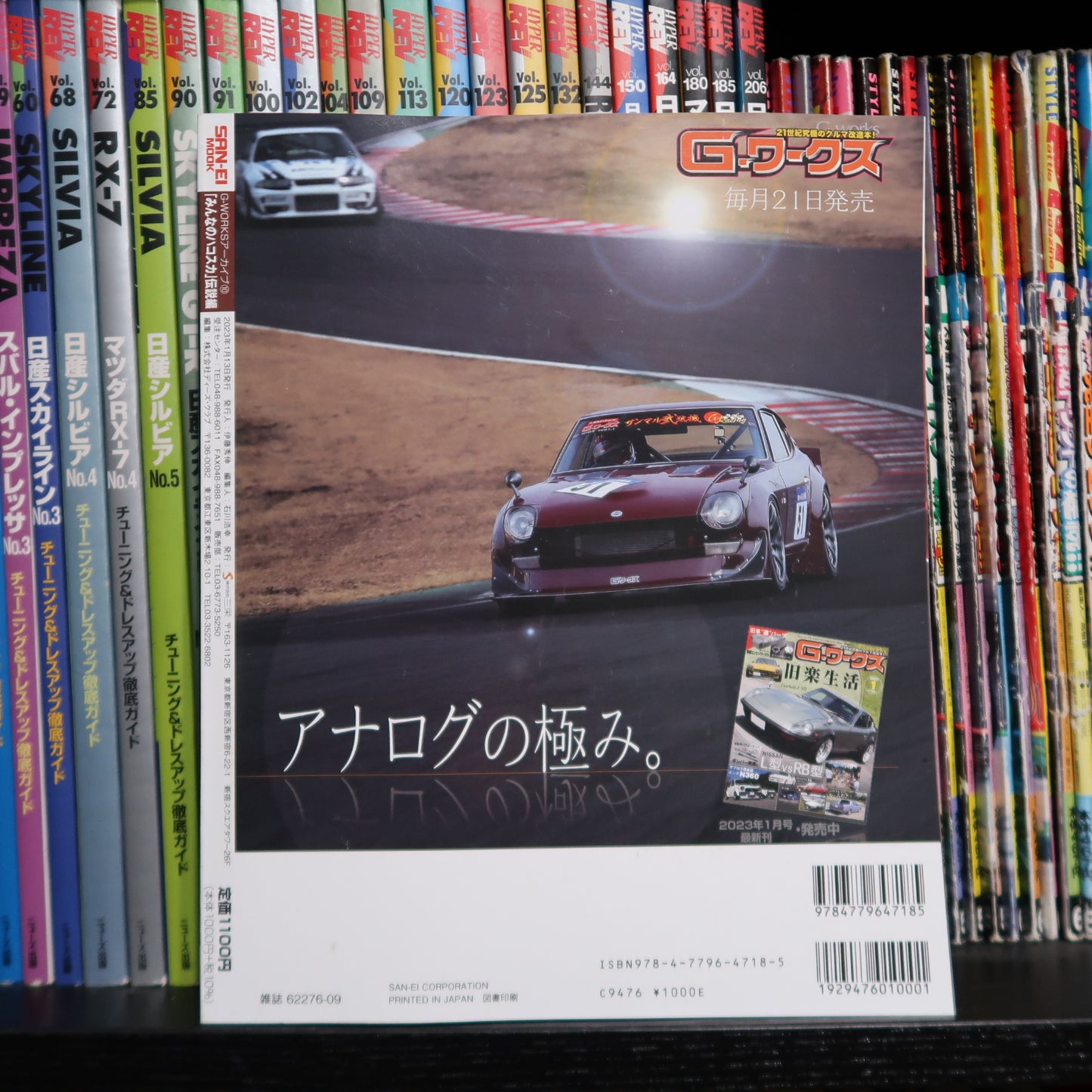 G-WORKS Archive Vol.10 "Everyone's Hakosuka"
