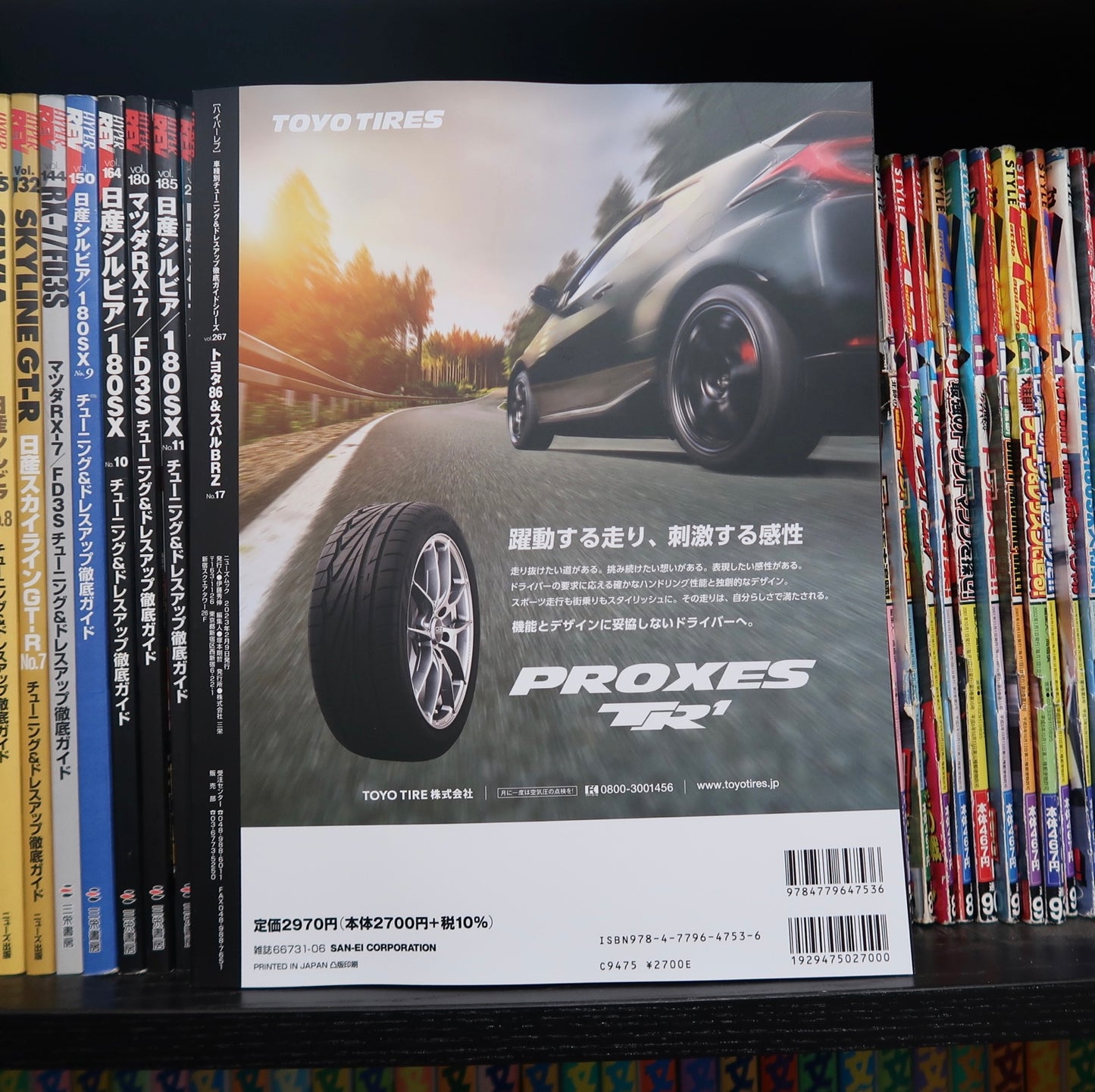 Hyper Rev Vol.267 Toyota 86 & Subaru BRZ No.17