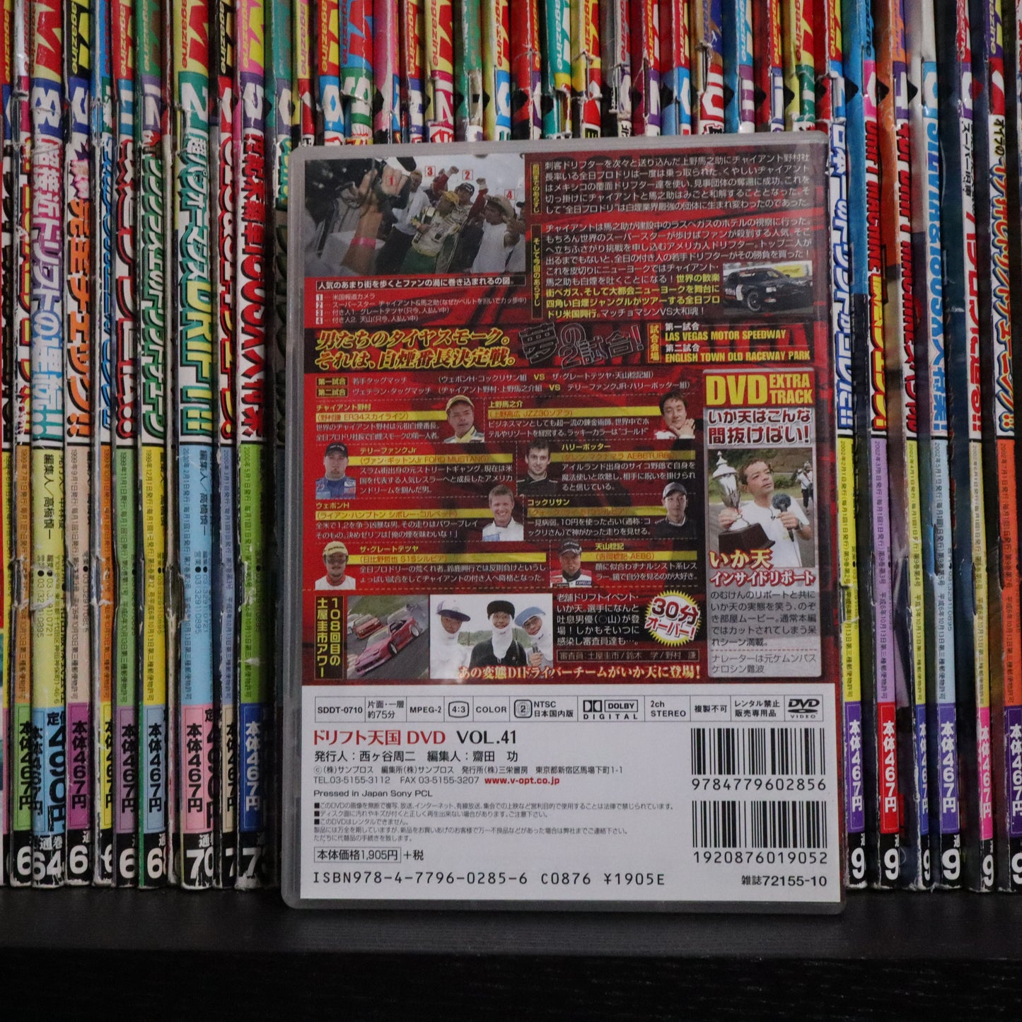 Drift Tengoku DVD Vol 41