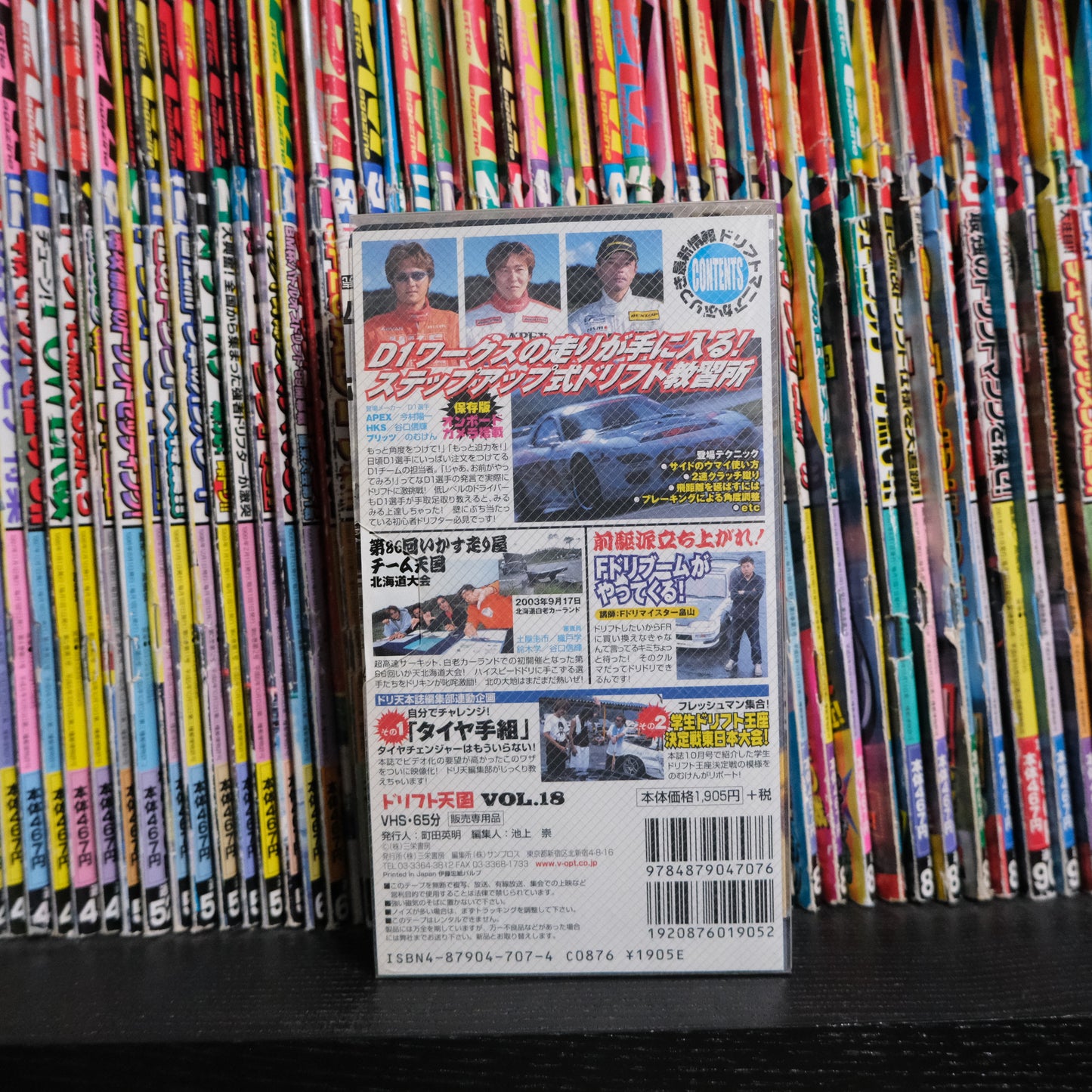 Drift Tengoku Volume 18 VHS