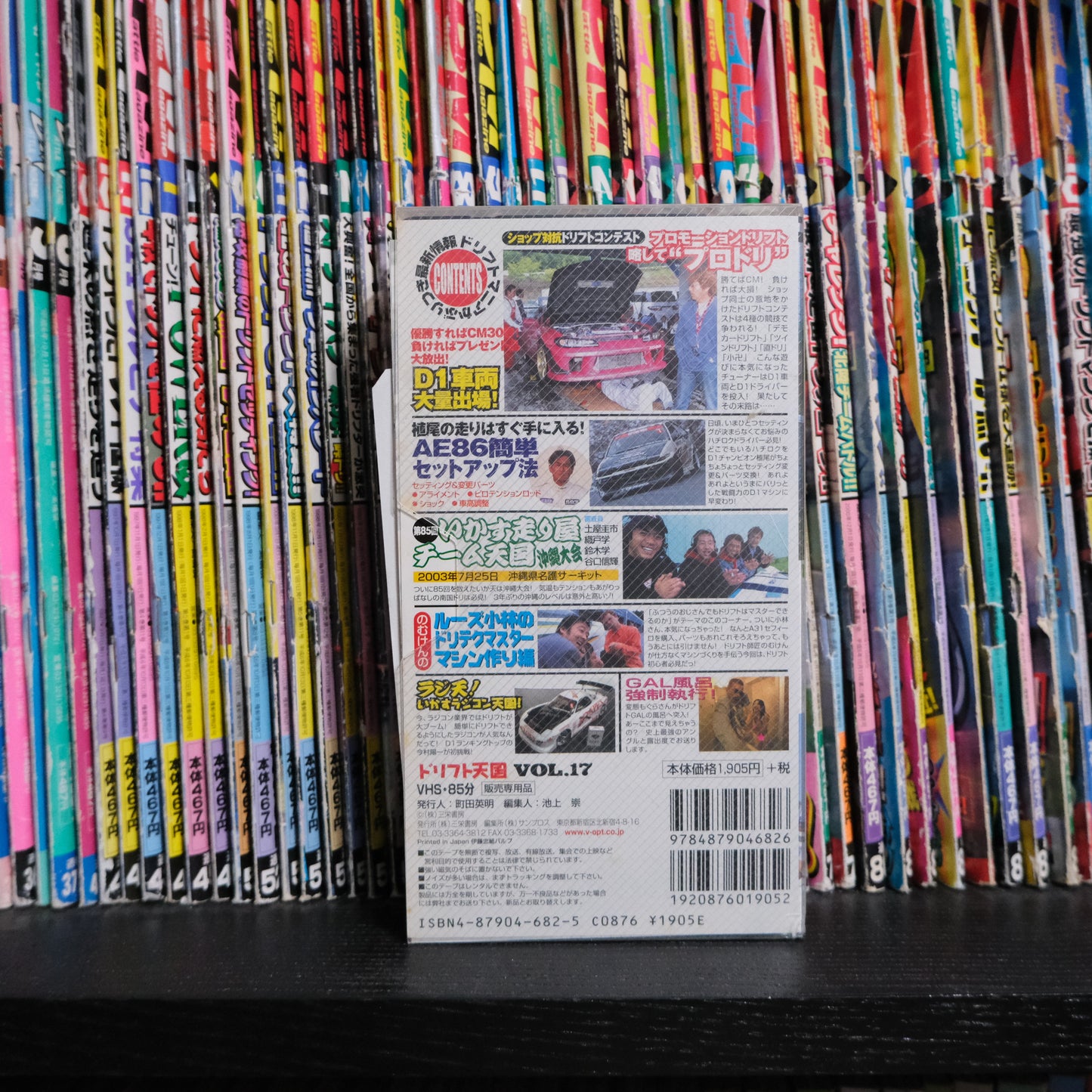 Drift Tengoku Volume 17 VHS