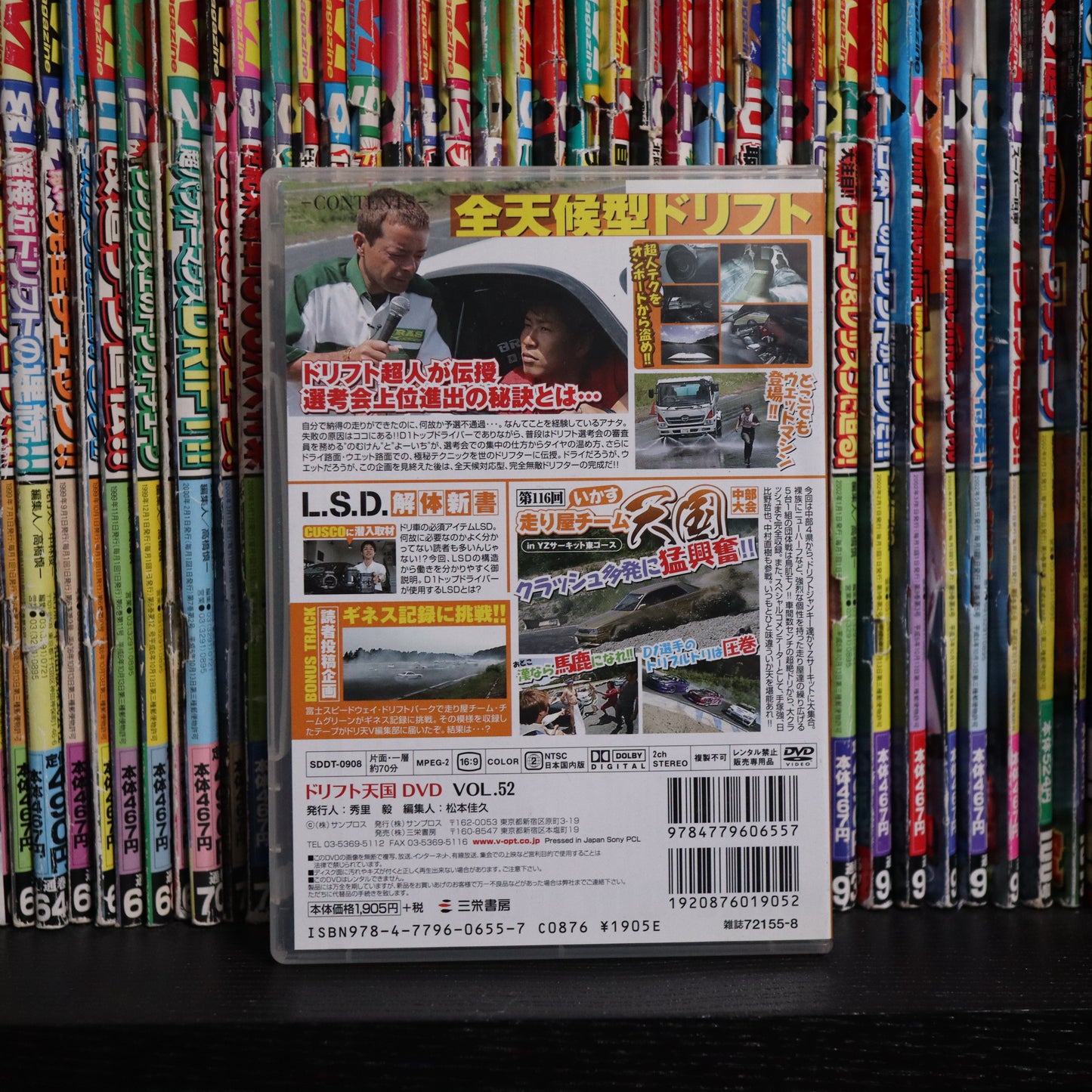 Drift Tengoku DVD Vol 52