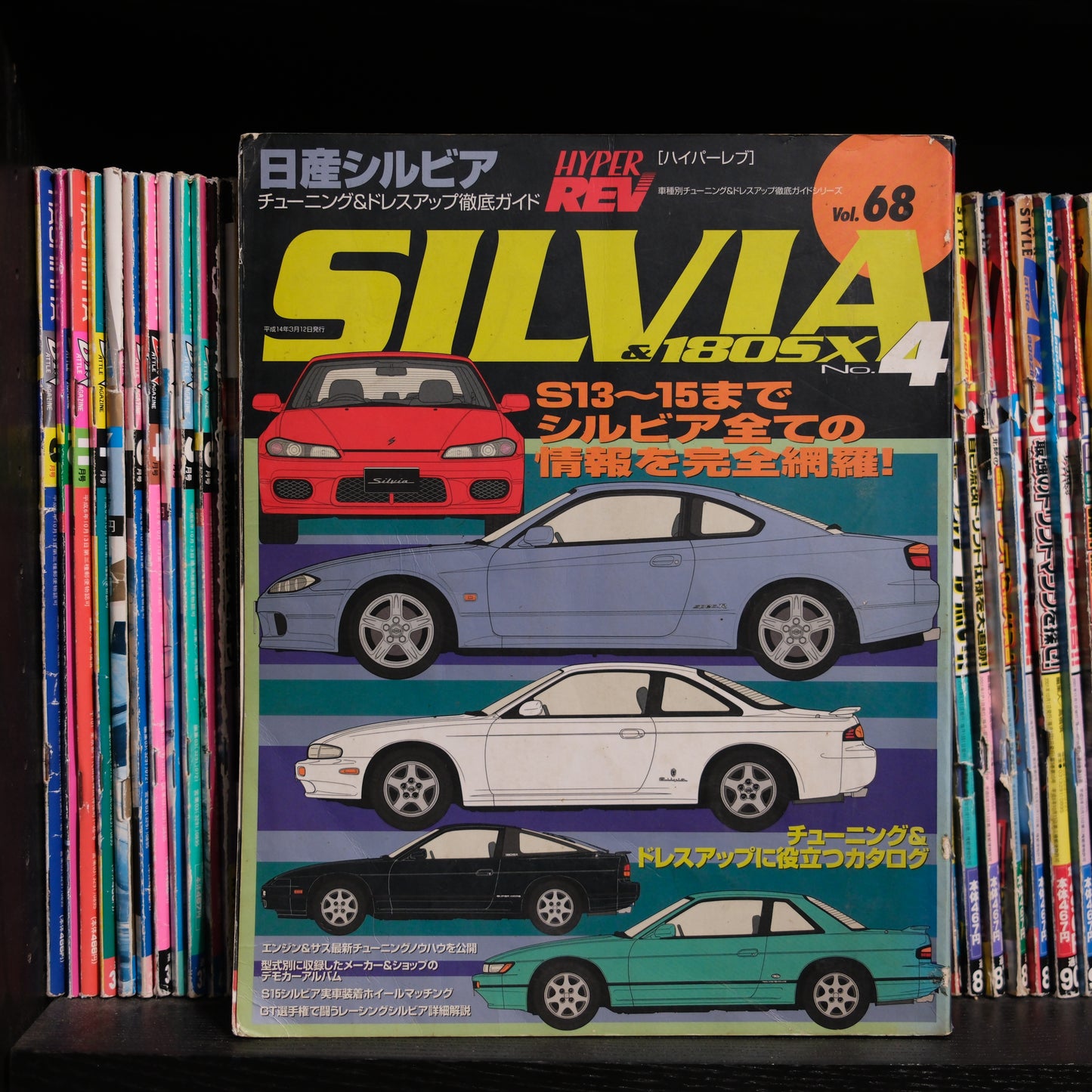 Hyper Rev Nissan 180sx/ S13 Silvia Volume 63 no.4
