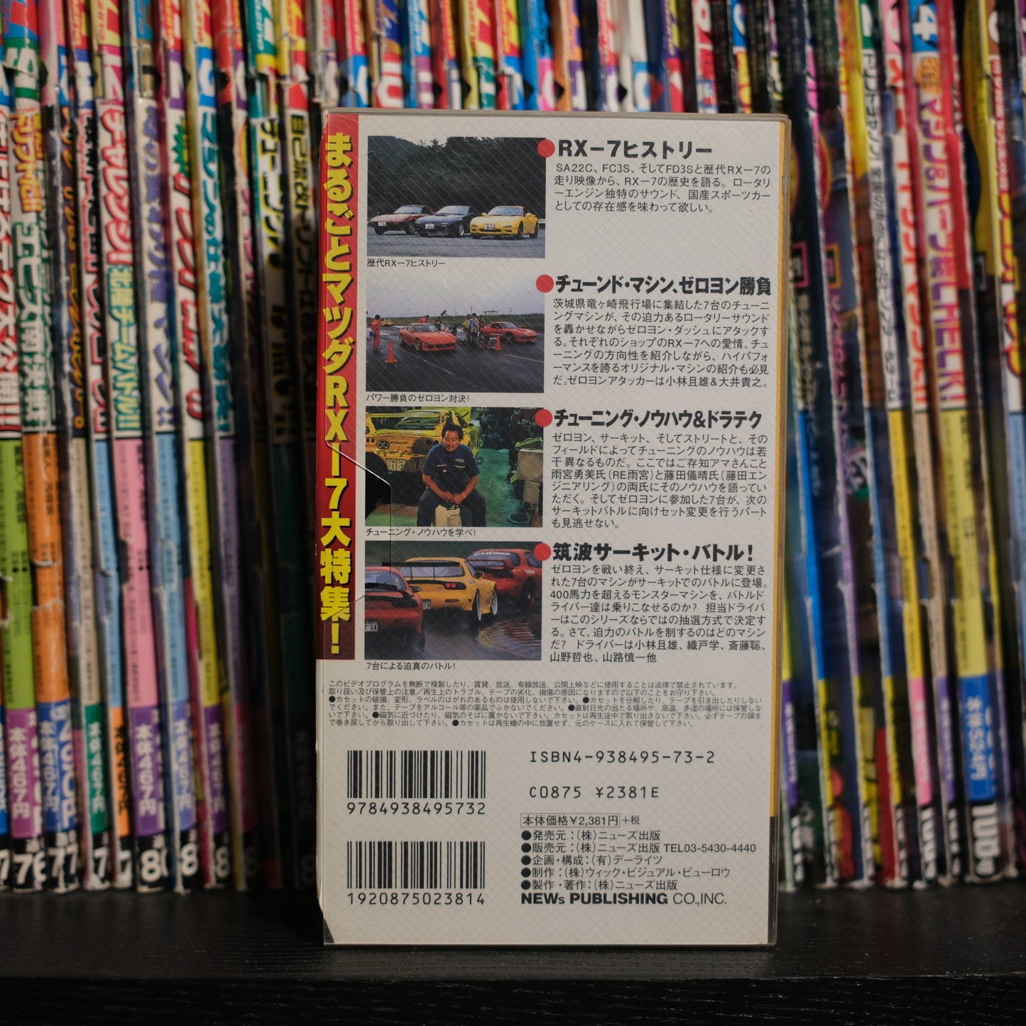 Hyper Rev Video Volume 2 Mazda RX-7 VHS